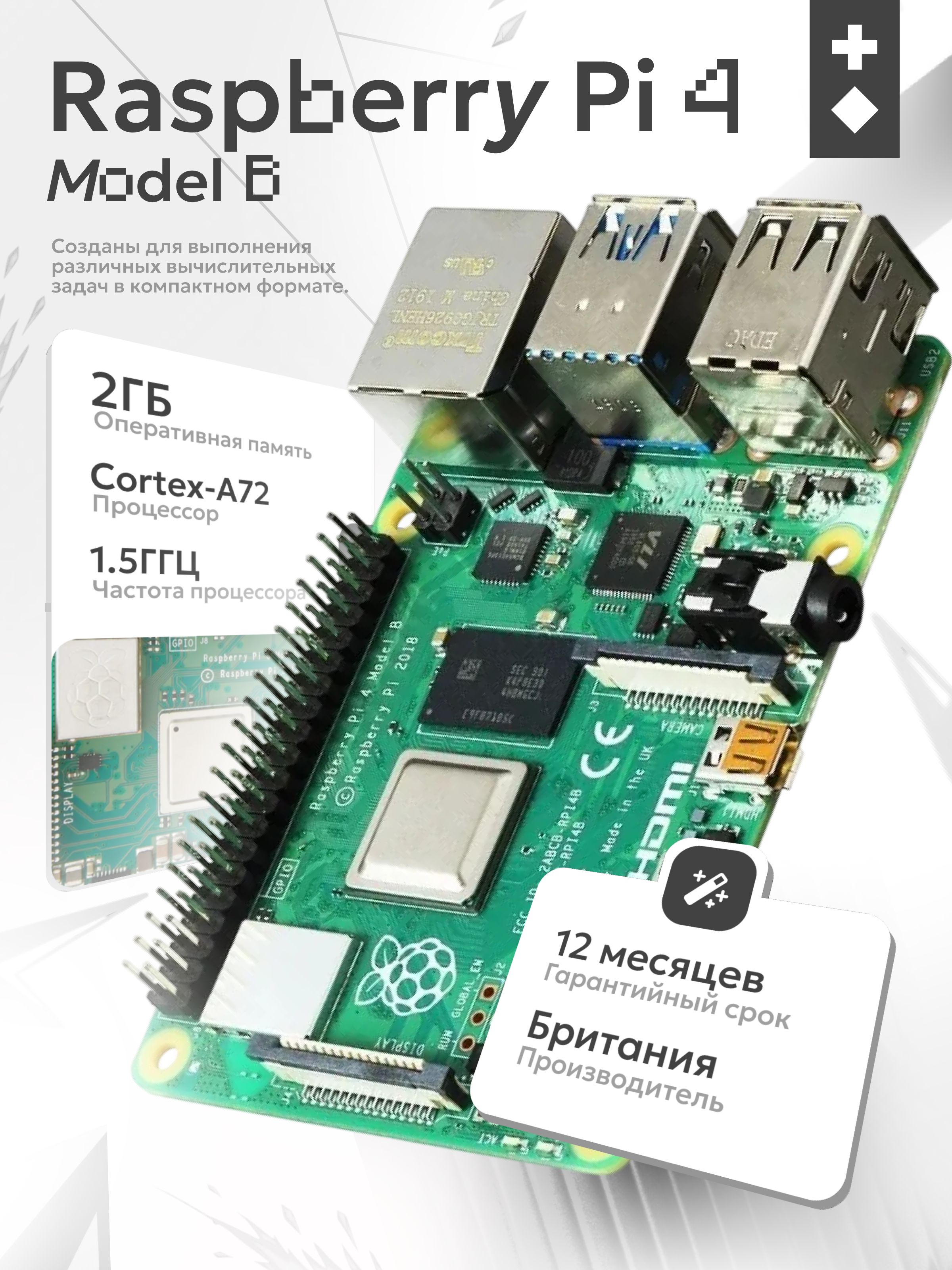 Микрокомпьютер Raspberry Pi 4 Model B 2Gb (2 Гб памяти) / 4 model