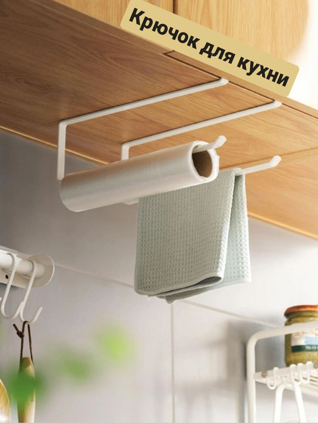 Держатель, навешиваемый на полку шкафа