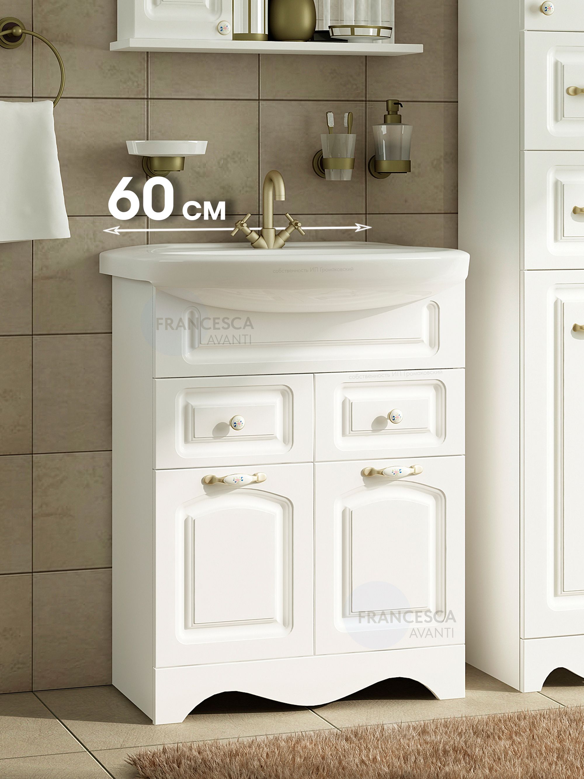 ТумбасраковинойдляваннойМСКИмперия60белый(2дв+2ящ.,ум.Уют60)