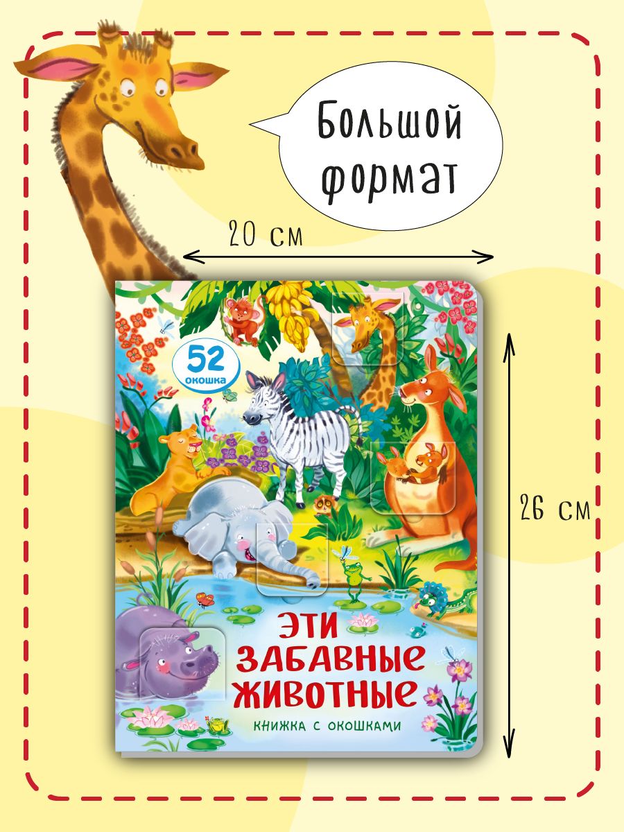 Эти забавные животные. Малыши открывают мир | Cardboard Book for Toddlers: Animals - Ozon image 5