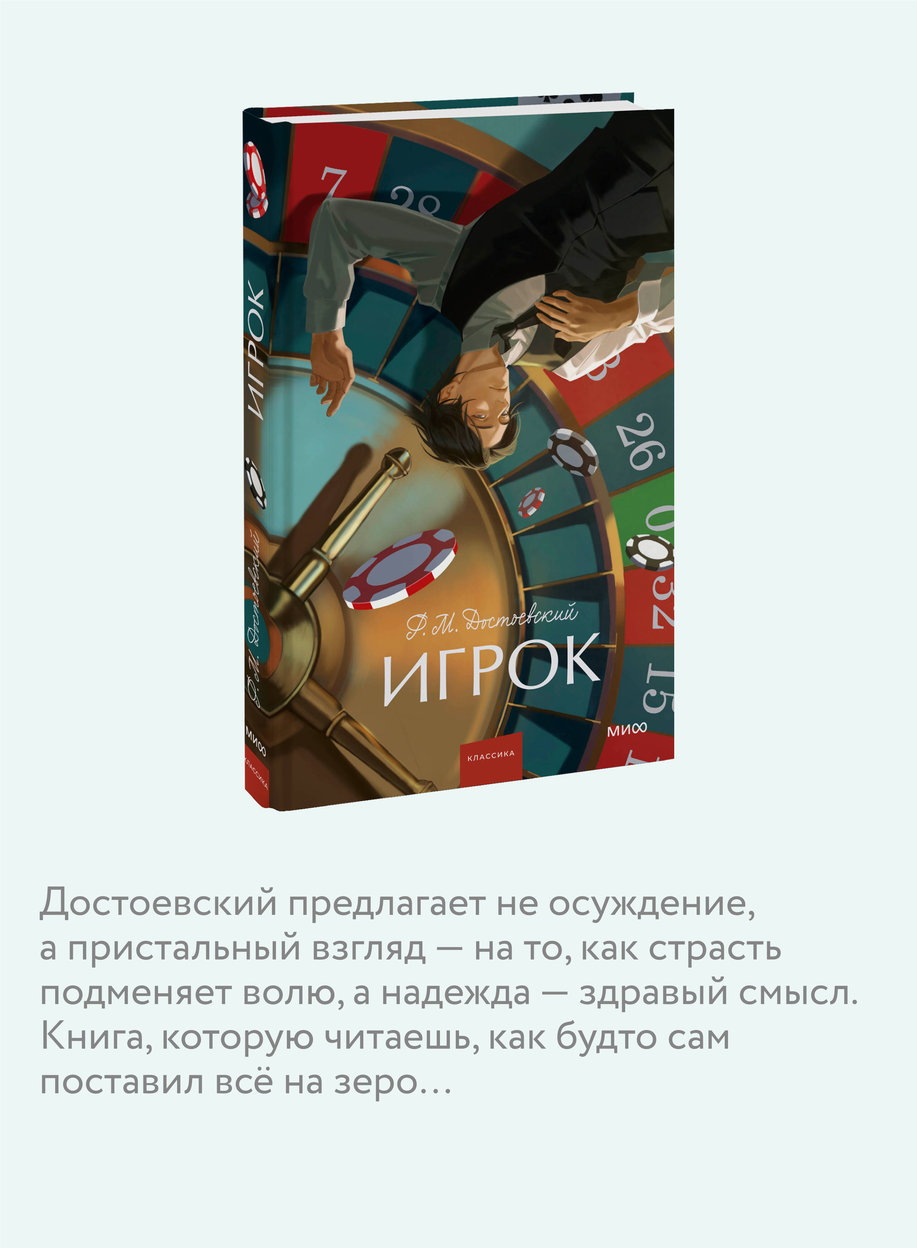 Игрок. Вечные истории. Young Adult | The Gambler: Eternal Stories. Young Adult - Ozon image 2