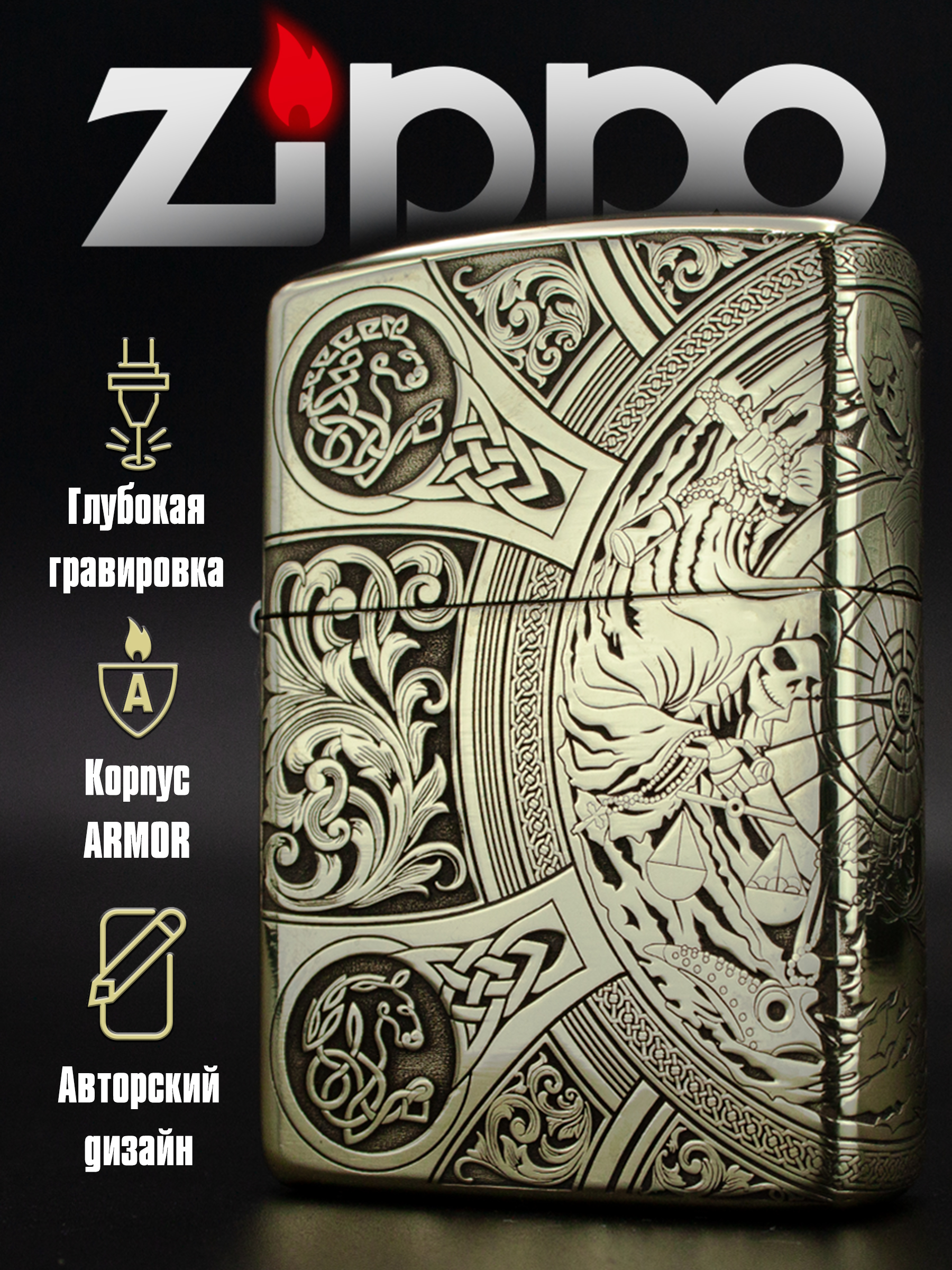 Зажигалка бензиновая Zippo Armor 168 с гравировкой Четыре Всадника