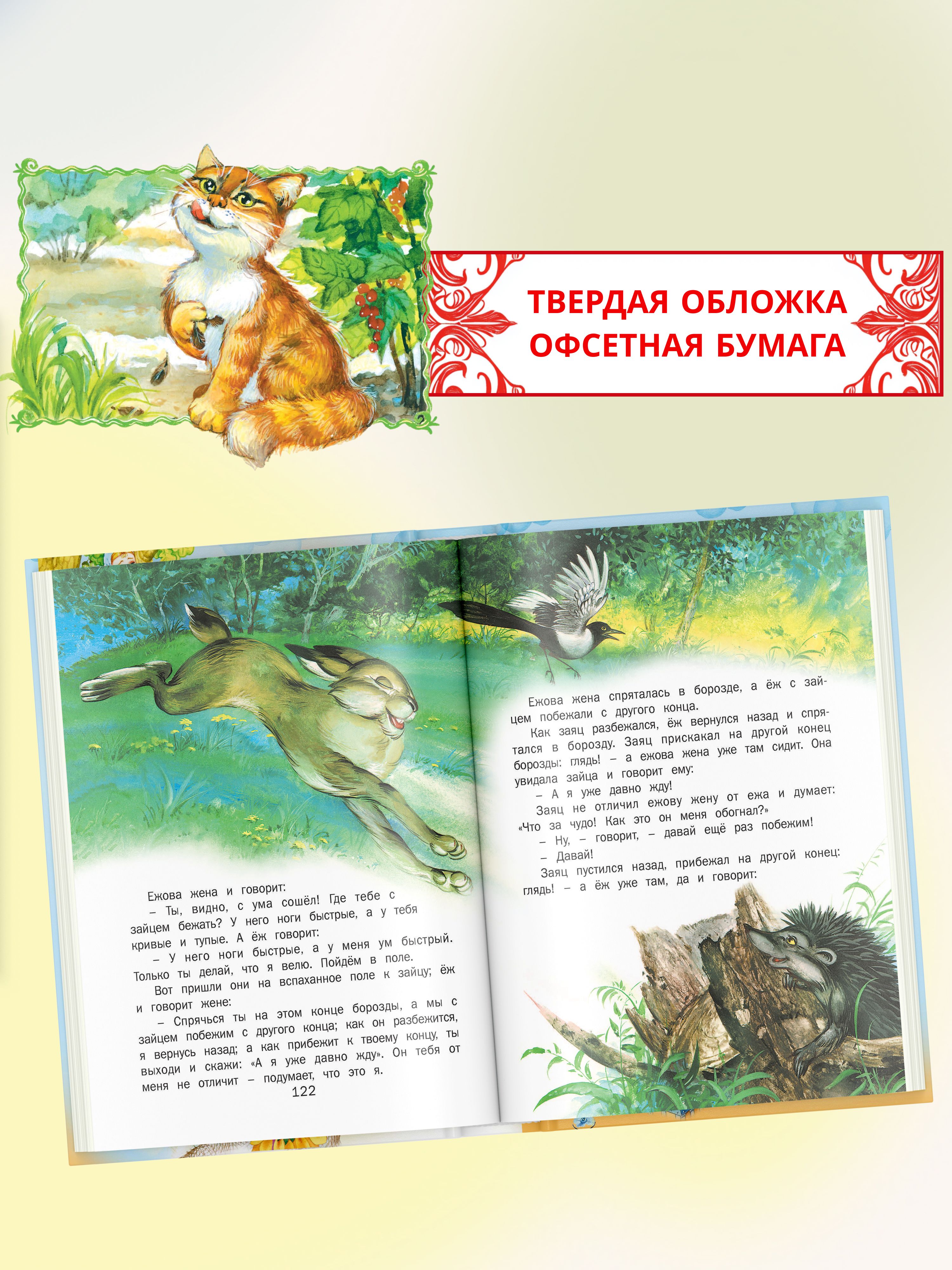 Книга Сказки русских писателей. Сборник сказок для детей | Reference Book - Ozon image 2