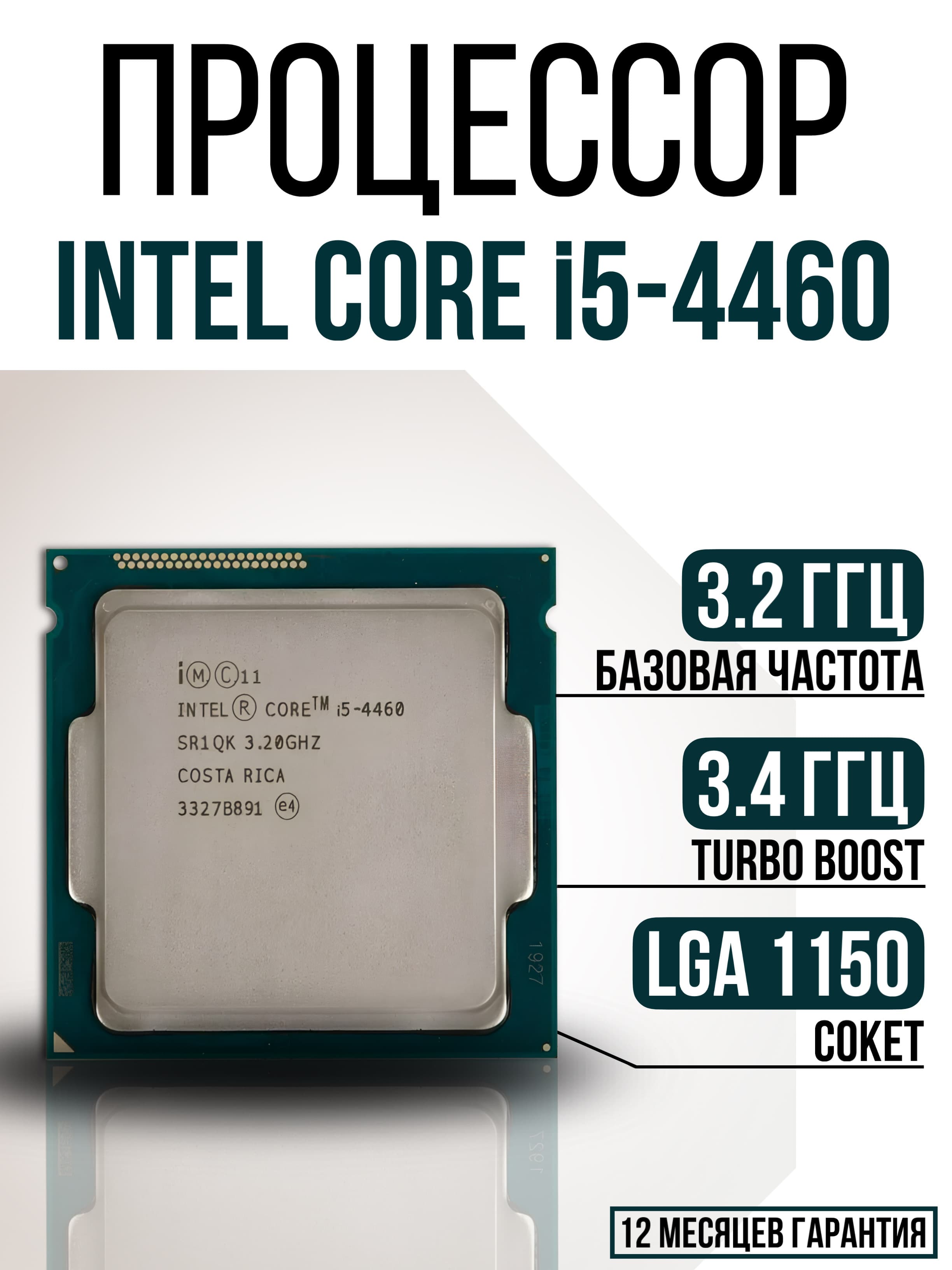 Процессор INTEL CORE I5 4460 купить на OZON по низкой цене в