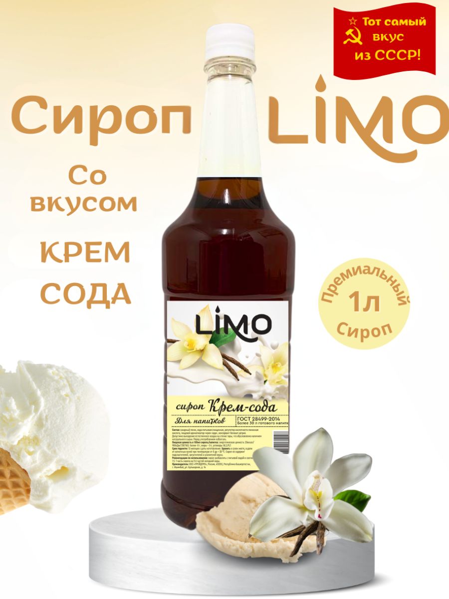 СиропLIMOКремСода,1л(длялимонада,коктейлей)