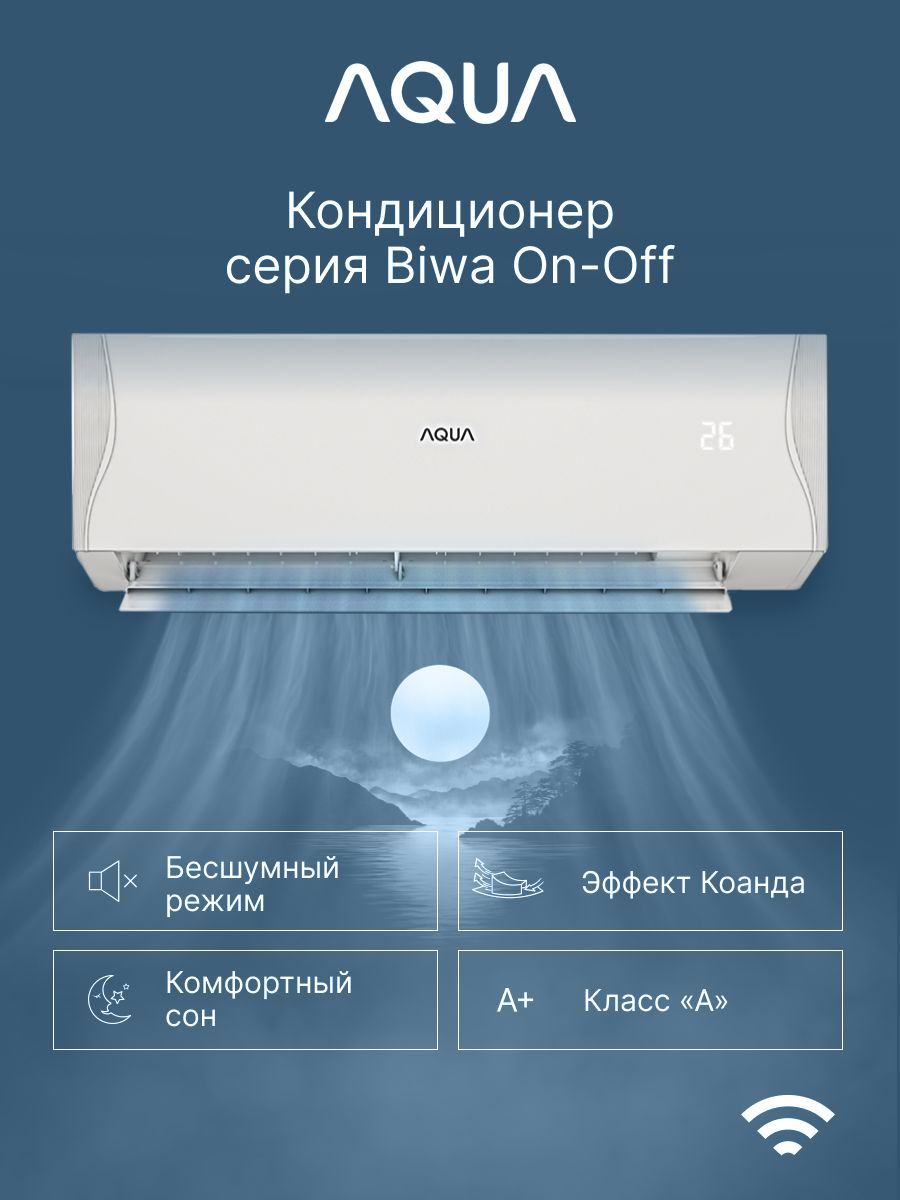 Кондиционер Aqua Biwa On-Off AQ-20BRQ1/R3(IN)/AQ-20BRQ1/R3(OUT) до 20 м2 неинвертор