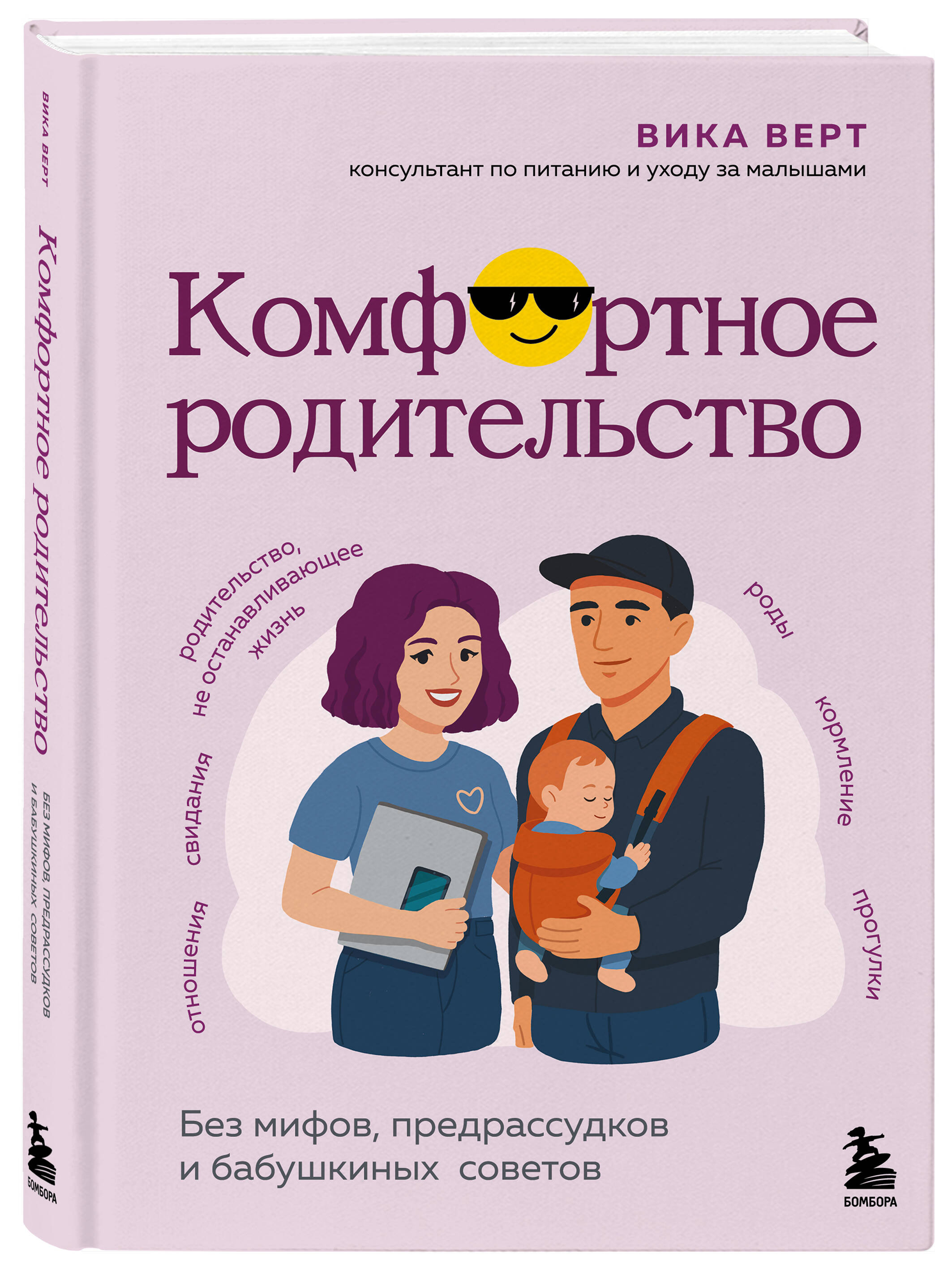 Комфортное родительство. Без мифов, предрассудков и бабушкиных советов | Comfortable Parenting. Without Myths, Prejudices, and Grandmother's Advice - Ozon image 4