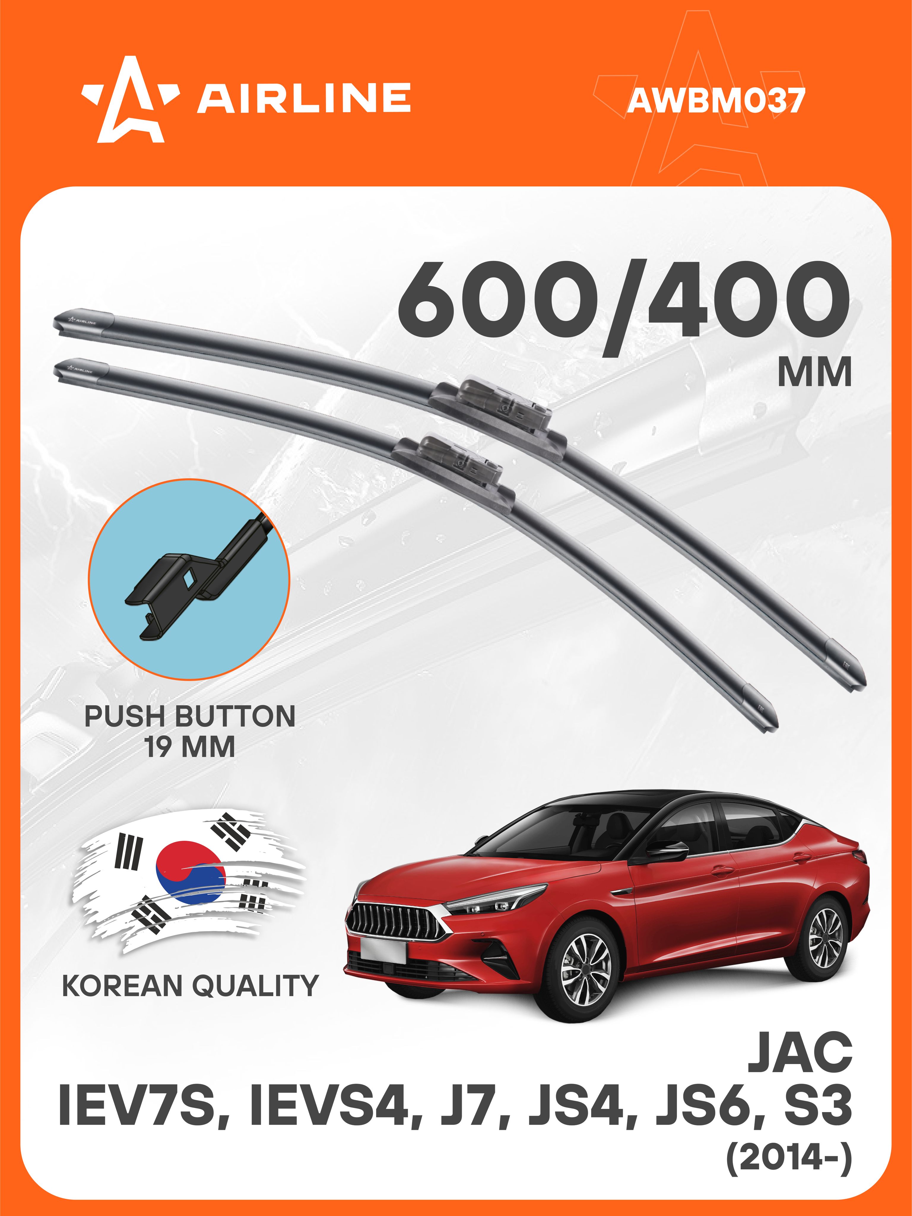 Щетка стеклоочистителя бескаркасная 600/400 мм (24"/16") PREMIUM "Push Button 19 мм" (AIRLINE)