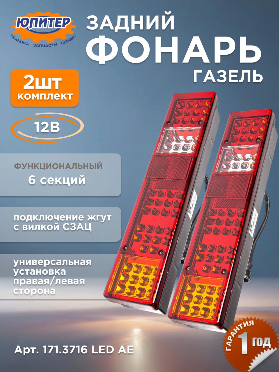 Фонарь задний Газель тент (жёлтый УП/тюнинг)(12В)  (ТехАвтоСвет)
