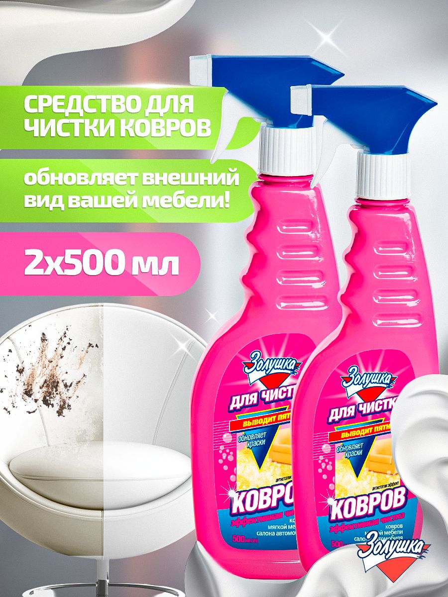 Средствопятновыводительдлячисткиковров1л.Спрейпятновыводительдлячисткиковров,дивана,салонаиудаленияпятеннамягкоймебели