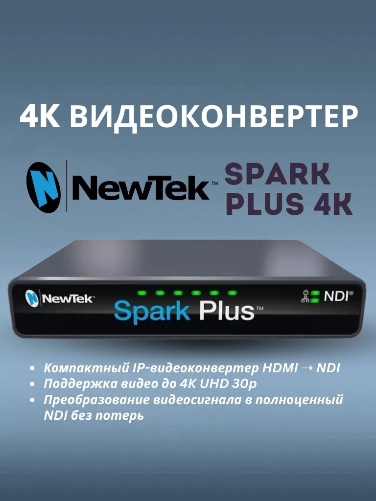 Spark Plus NewTek Spark Plus 4K видеоконвертер купить на OZON по низкой цене ...