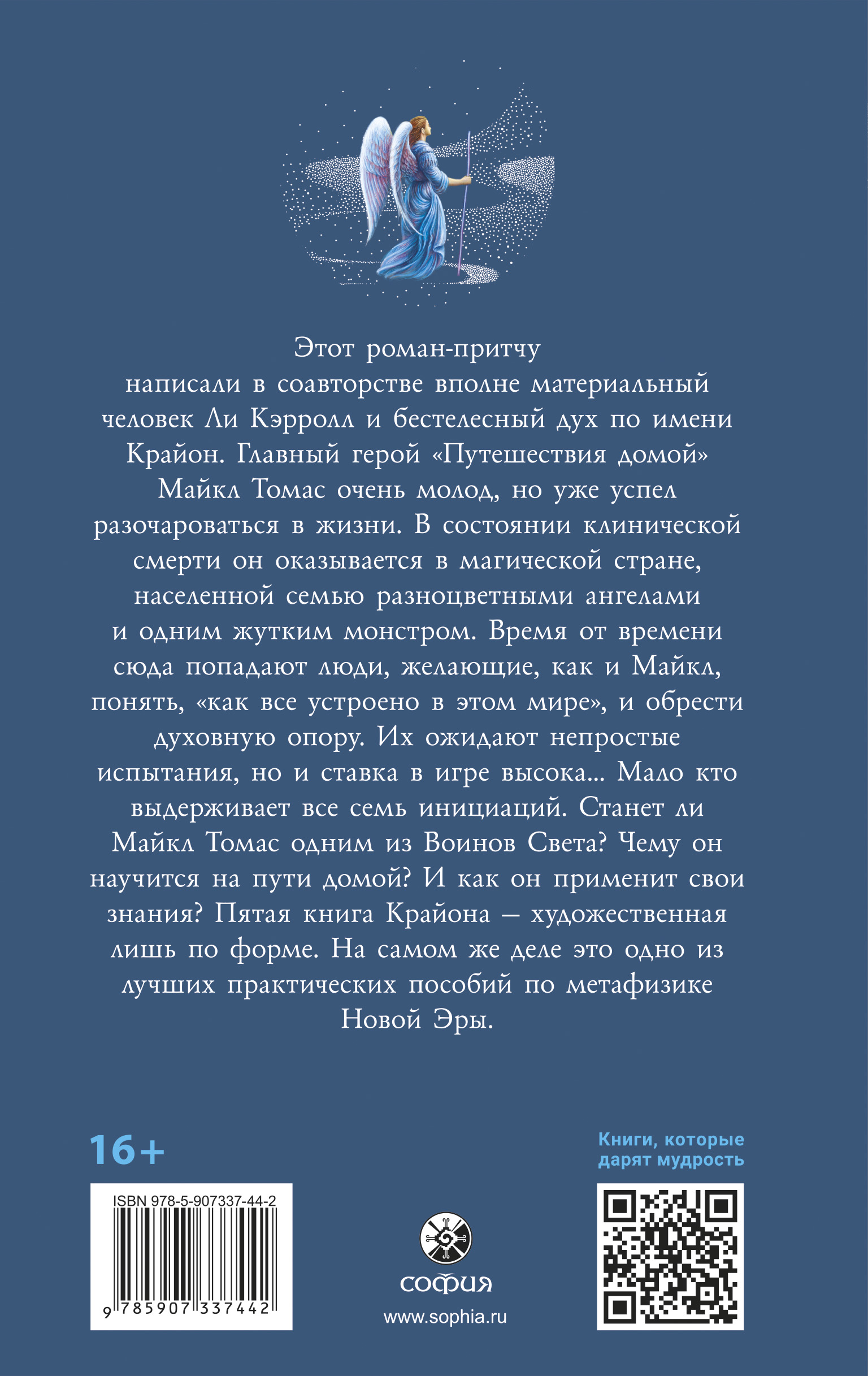 Крайон. Путешествие домой. Майкл Томас и семь Ангелов. Роман-притча | Kryon: Journey Home. Michael Thomas and the Seven Angels. A Parable Novel - Ozon image 3