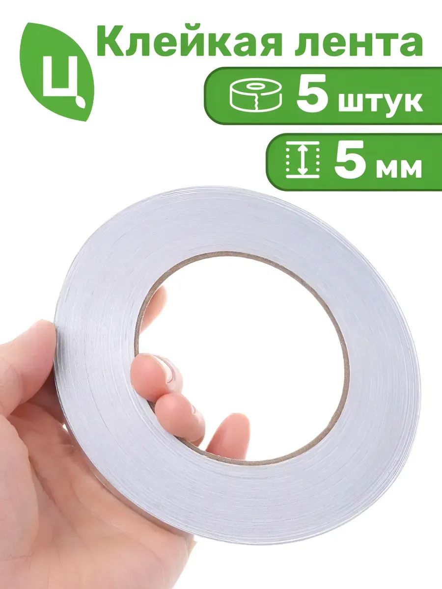 Скотч 2-х сторонний 0,5*18м Китай / Уп 5 шт