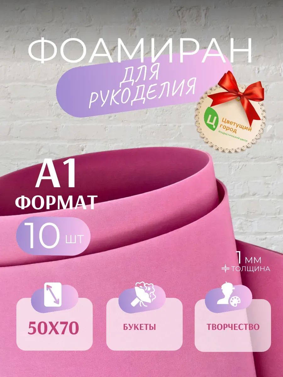 Фоамиран Малина 50*70cm,10pcs,1mm KK4-03 Китай
