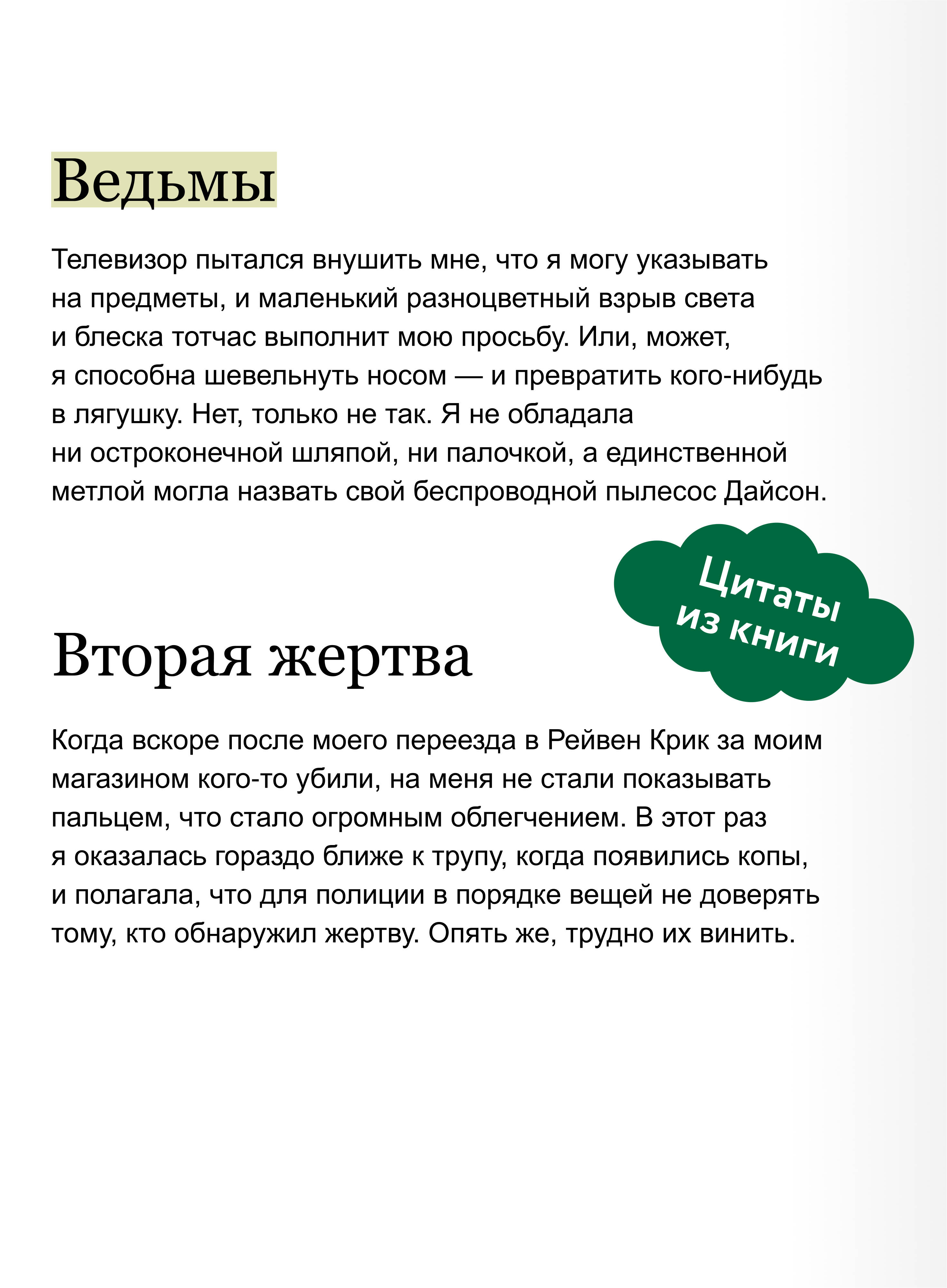 Ведьмино наследство. Убийства и чаепития | Witch's Legacy: Murders and Teatimes - Ozon image 3
