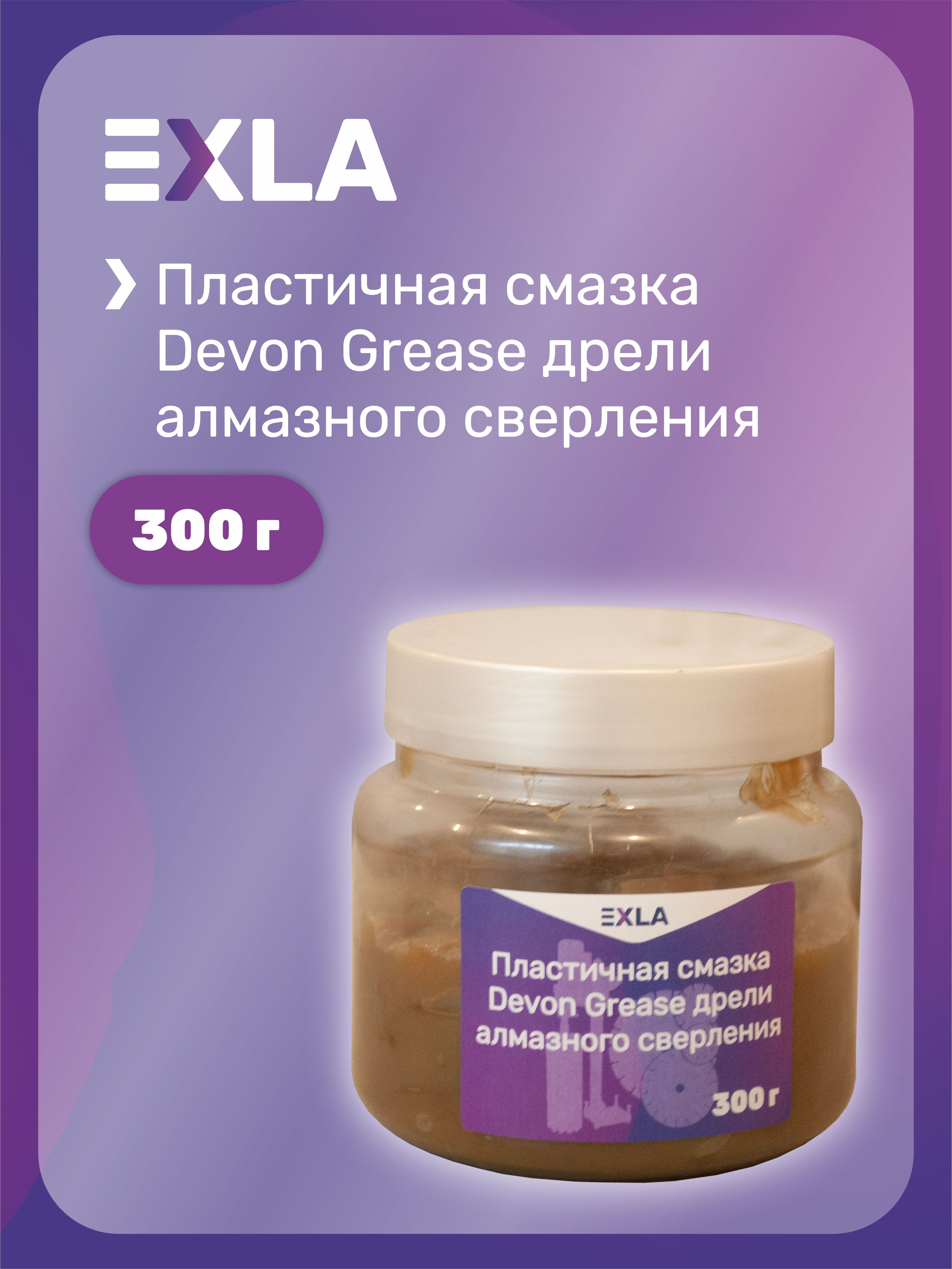 Пластичная смазка Devon Grease дрели алмазного сверления, 300 г