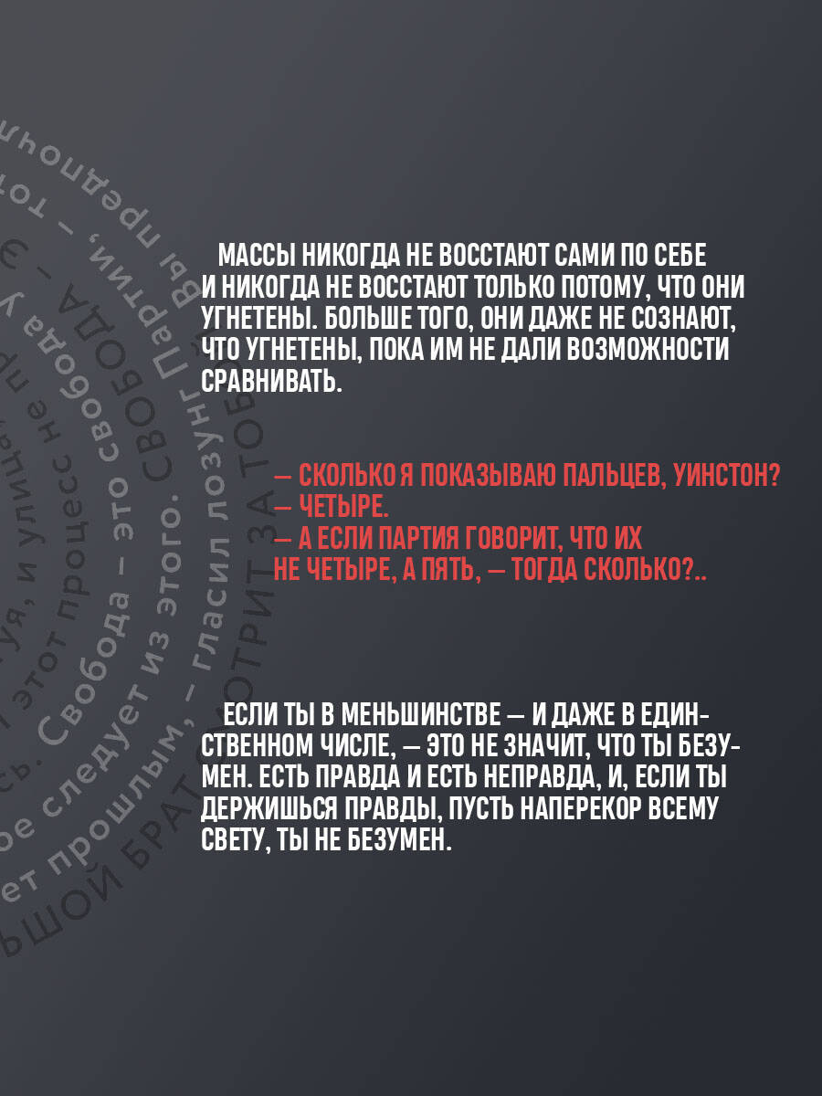 1984. Подарочное издание с иллюстрациями. Книги классика | 1984: Illustrated Gift Edition - Ozon image 3