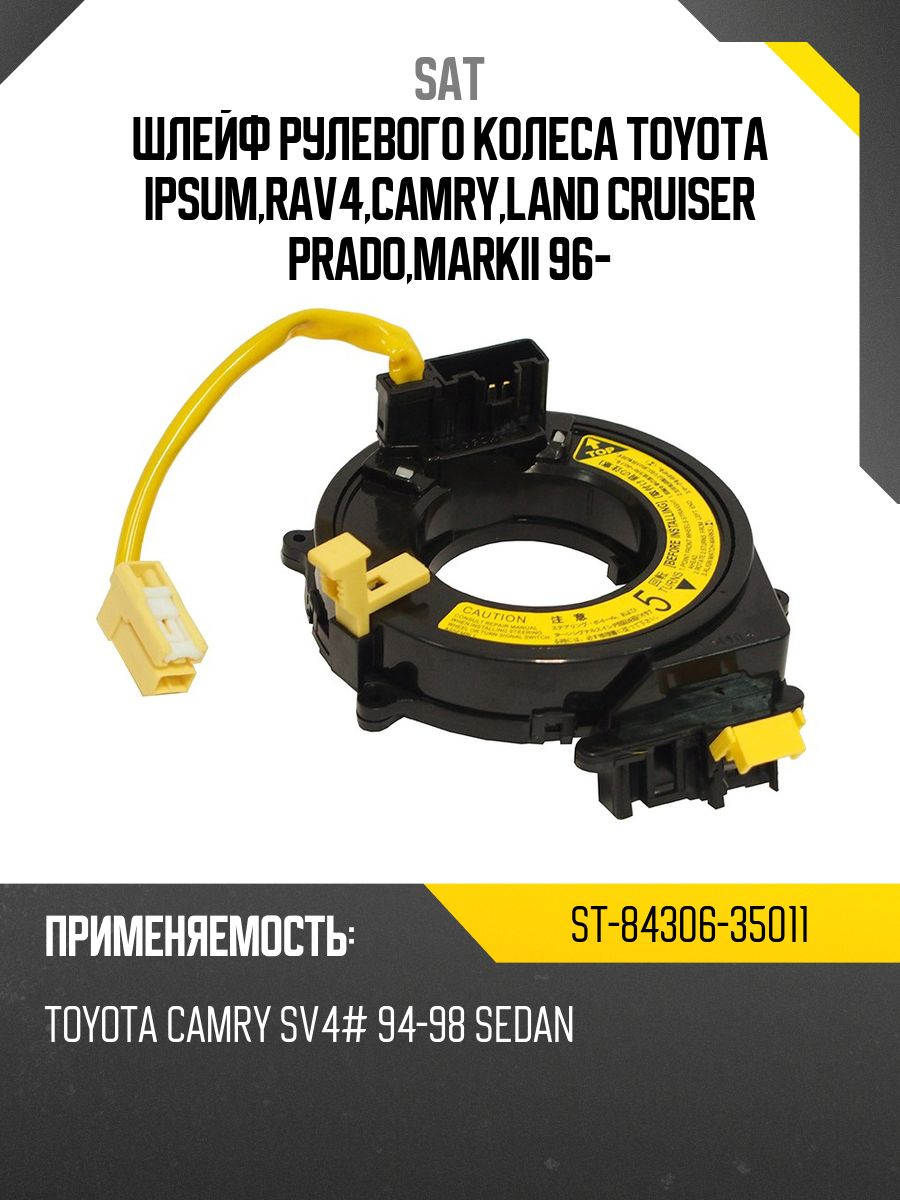 Шлейф подрулевой Toyota Caldina (T210) 97-02 / Camry 94-02