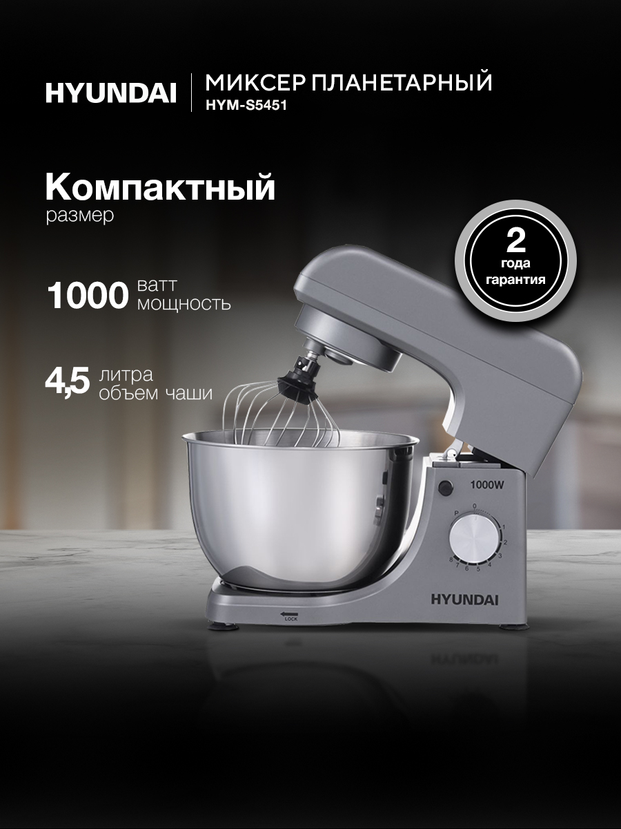 МиксерпланетарныйHyundaiHYM-S54511000Втсерый/черный
