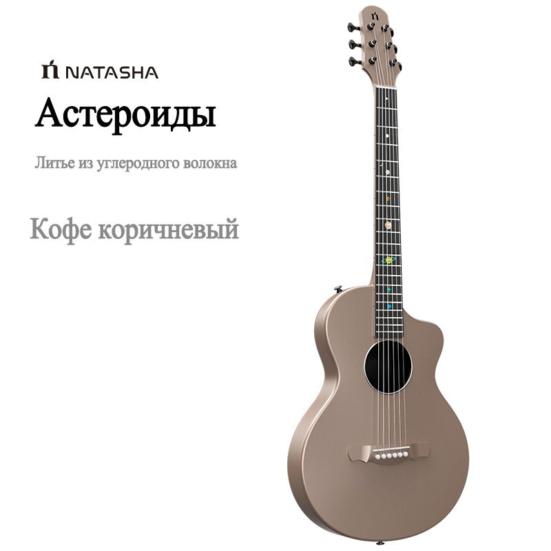 ЭлектрогитараNatashaSolarSystemAsteroidизуглеродноговолокна38дюймовСсамовывозом
