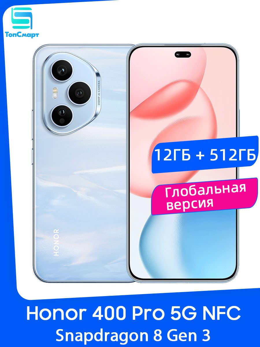 HonorСмартфонГлобальнаяВерсияHonor400Pro5GNFC,Snapdragon8Gen3,200МпКамераOIS,AMOLED-экрансчастотой120Гц,мощностьHonorSuperCharge100W12/512ГБ,синий