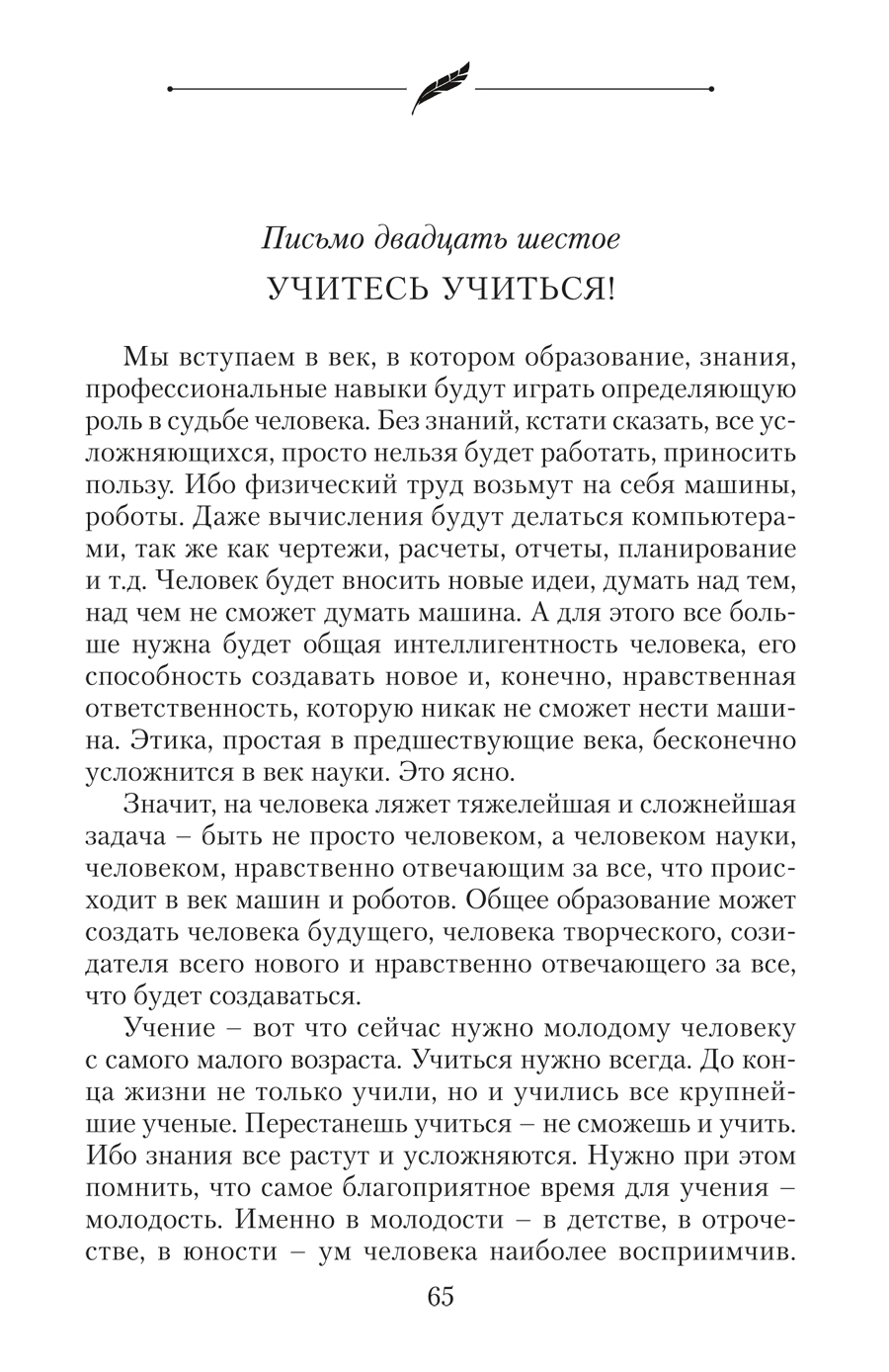 Лихачев. Письма о добром (Письма о добром и прекрасном) | Likhachev. Letters on the Good (Letters on the Good and Beautiful) - Ozon image 6