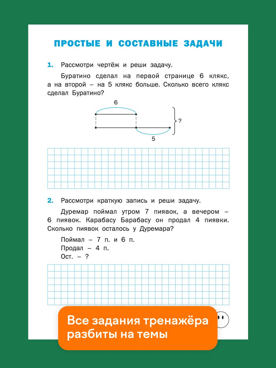 Тренажёр по математике. 2 класс | Math Practice Book: Math Trainer Series (80 pages) - Ozon image 7