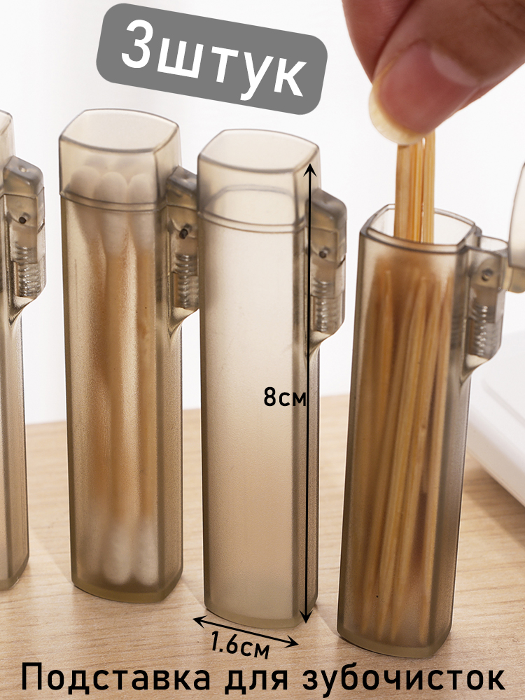 Подставкадлязубочисток,Контейнер,органайзердлязубочисток,3шт