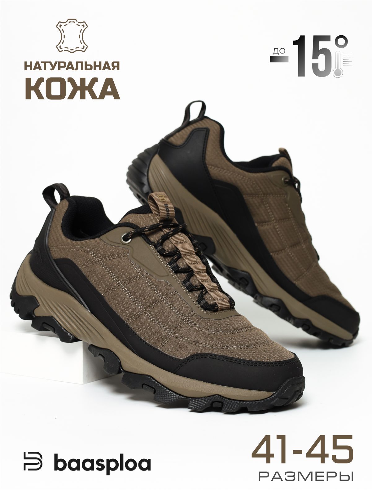 КроссовкиBAASPLOA