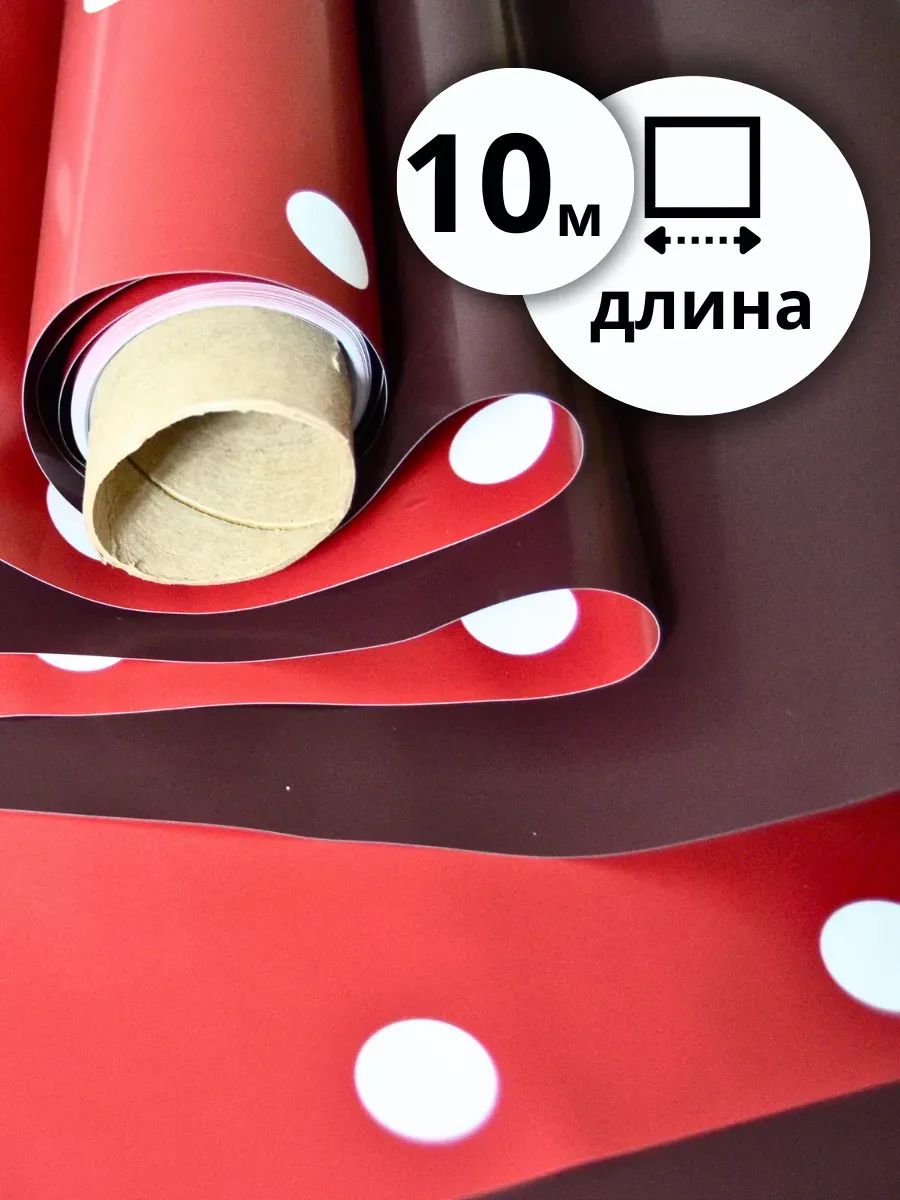 Пленка Матовая Двухсторонний Горох 10 Метров Красное Вино