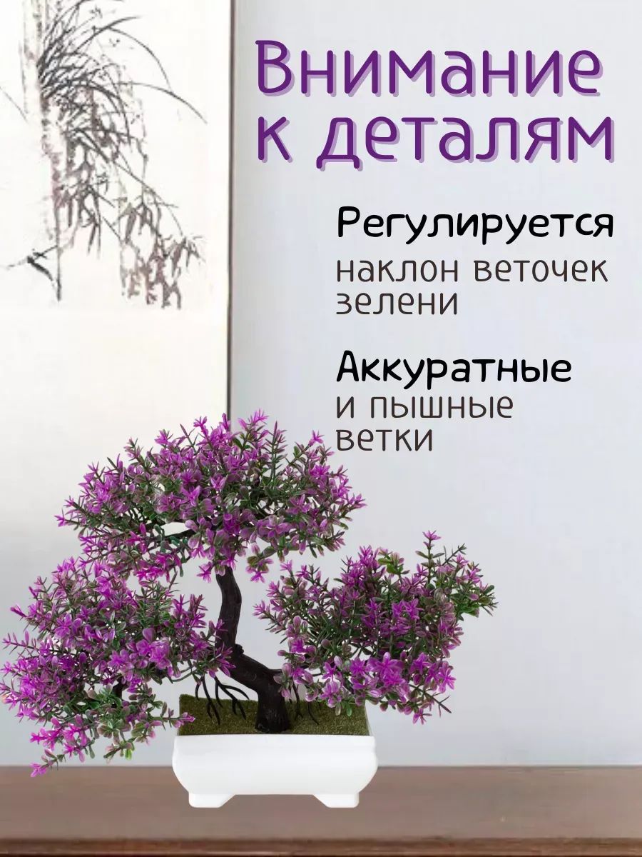 Искуственный Бансаи малиновый LM2007216 Китай