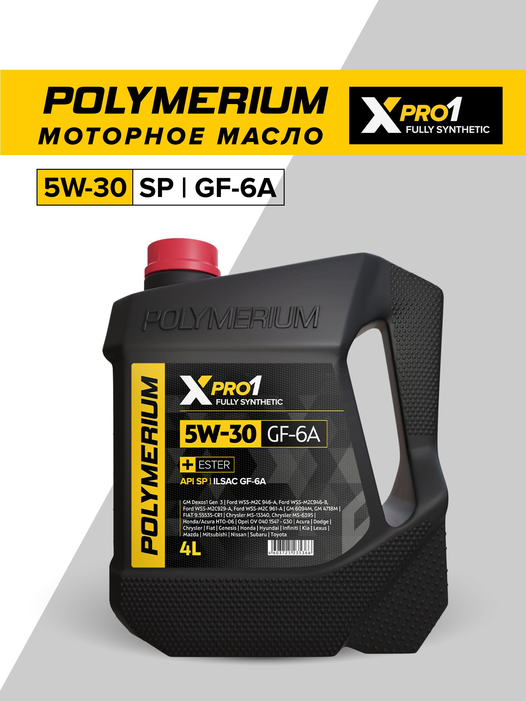 Масло моторное POLYMERIUM XPRO1 5W-30 Синтетическое 4 л