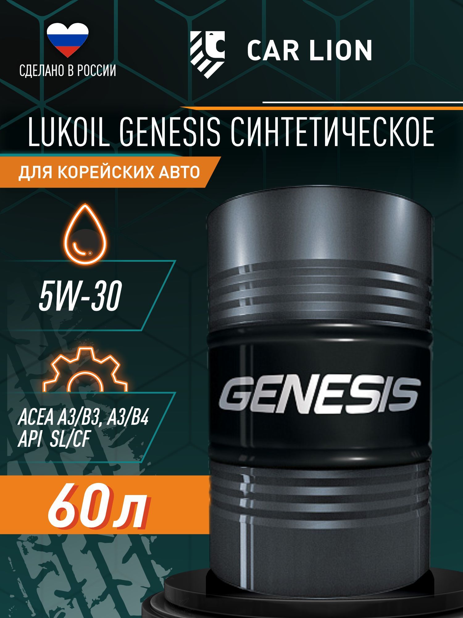 Масло моторное ЛУКОЙЛ (LUKOIL) GENESIS ARMORTECH HK SL/CF 5W-30 ...
