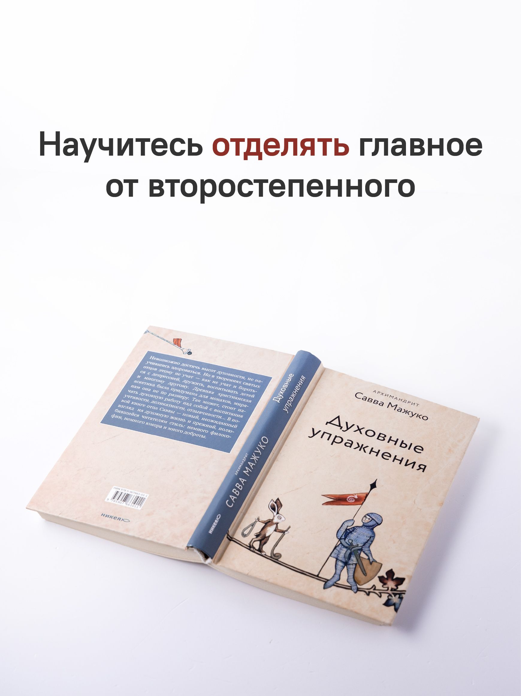 Духовные упражнения | Dukhovnye uprazhneniia - Ozon image 5