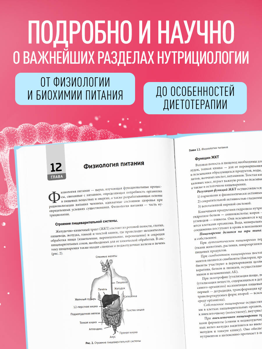 Нутрициология. Полное руководство для практикующих специалистов по питанию. | Nutrition. A Comprehensive Guide for Practicing Nutritionists - Ozon image 1