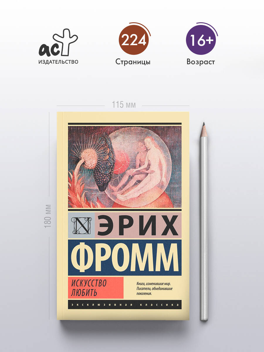 Искусство любить | The Art of Loving - Ozon image 2