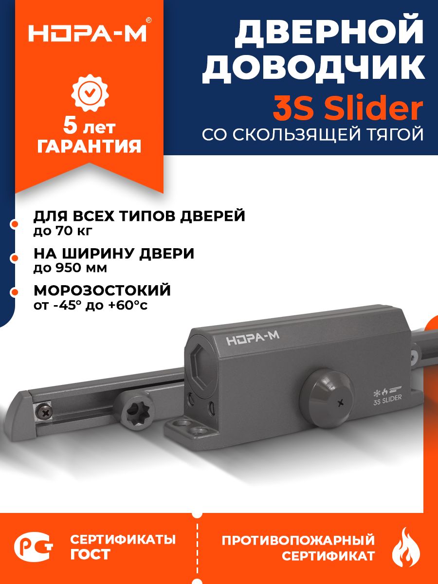 ДоводчикдвернойморозостойкийсоскользящейтягойНОРА-М3Sот40до70кг-Графит