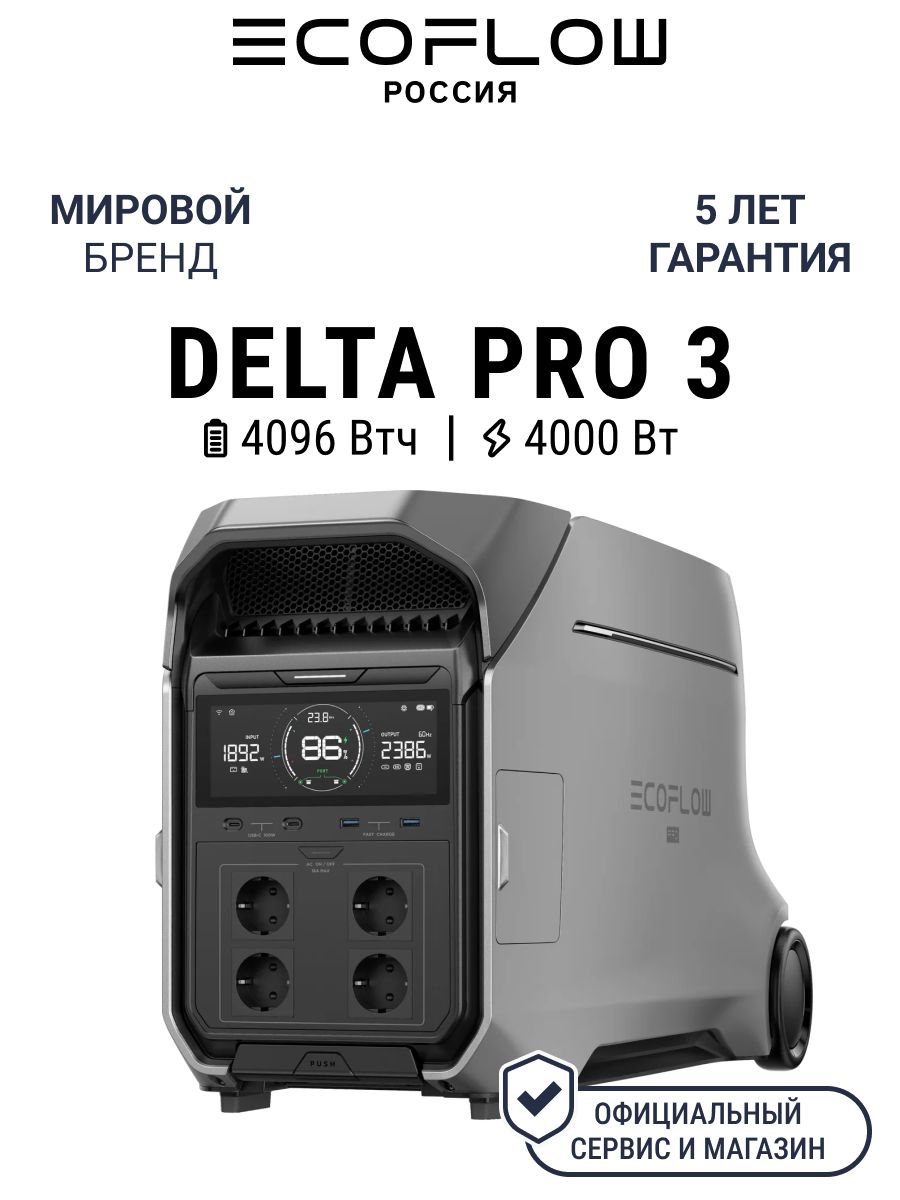 EcoFlowDELTAPro3(4000Втч)Портативнаязаряднаястанция