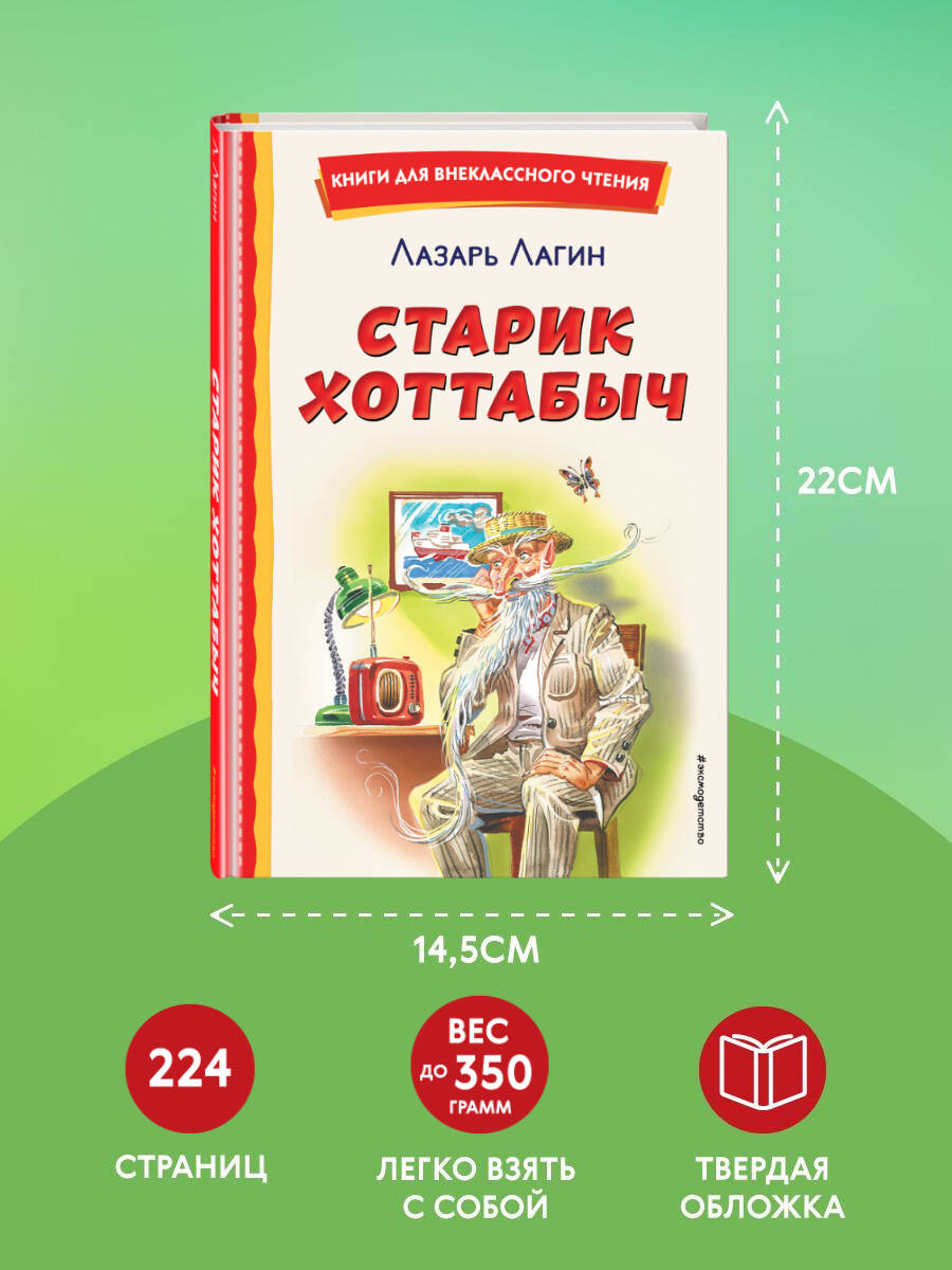 Старик Хоттабыч (ил. Г. Валька, В. Канивца) | Old Man Khottabych (Illus. by G. Valk, V. Kanivets) - Ozon image 3