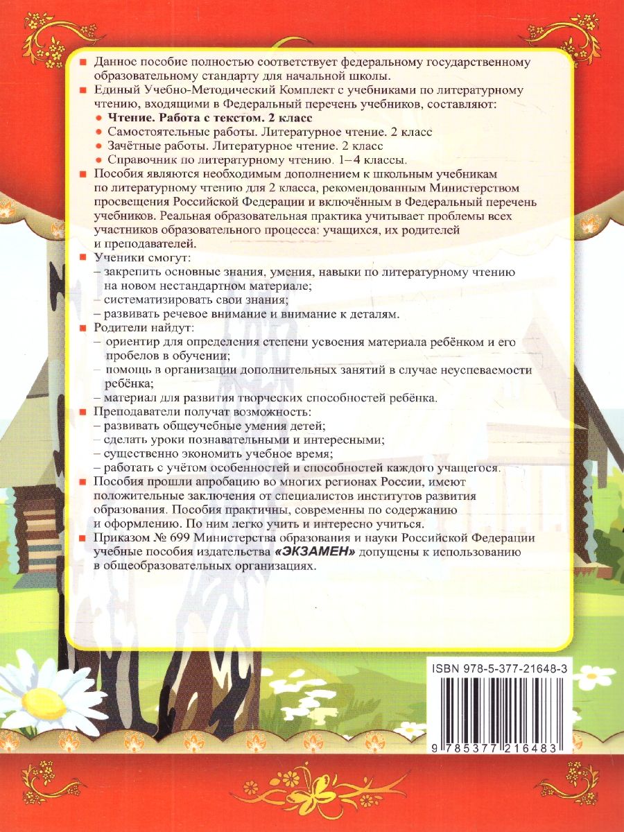 Чтение 2 класс. Работа с текстом. ФГОС Новый | Reading Comprehension Workbook, Grade 2 - Ozon image 3