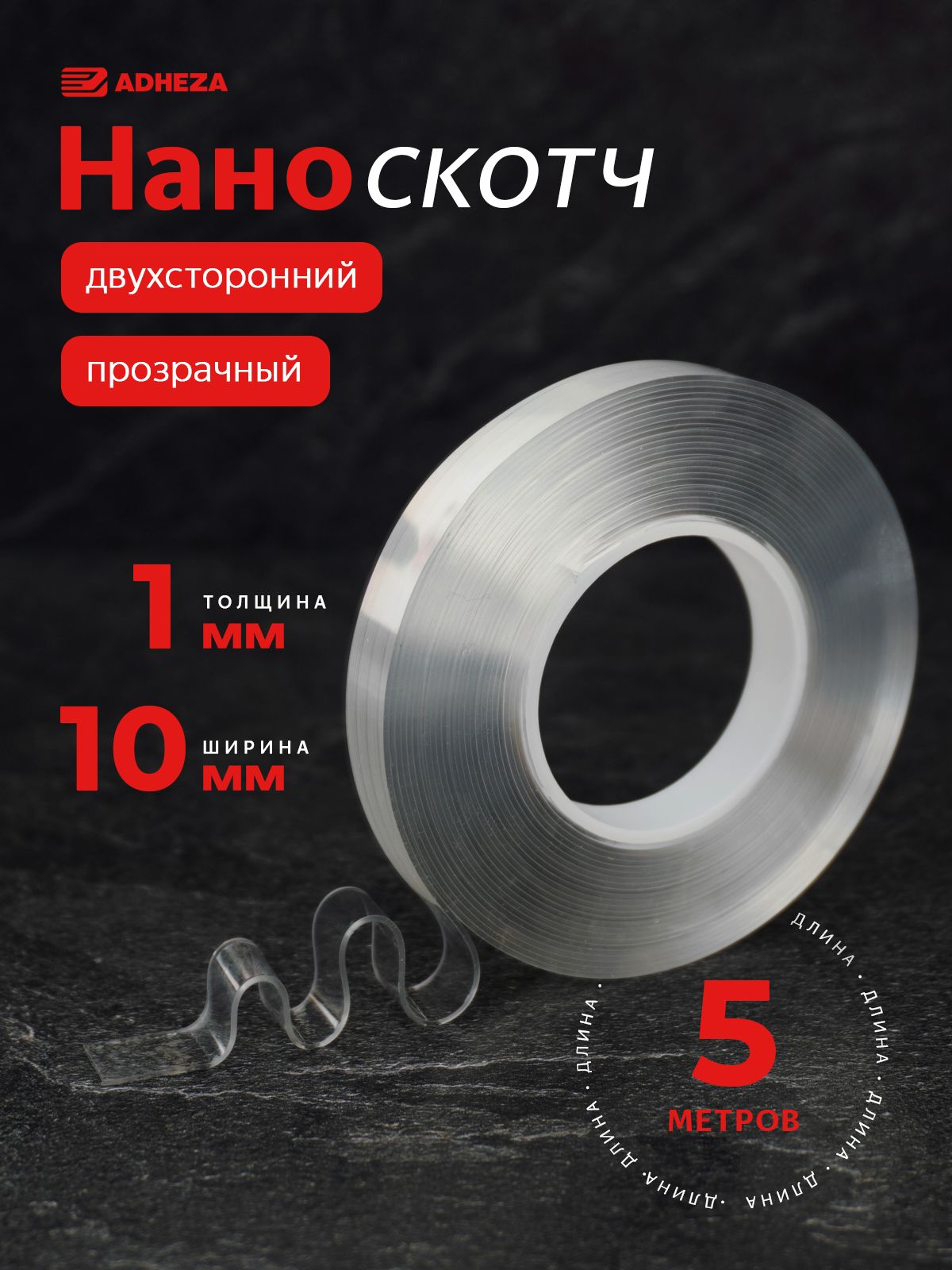Наноскотчдвухстороннийпрозрачный,двухстороннийскотчкрепкий,1мм-1см-5м