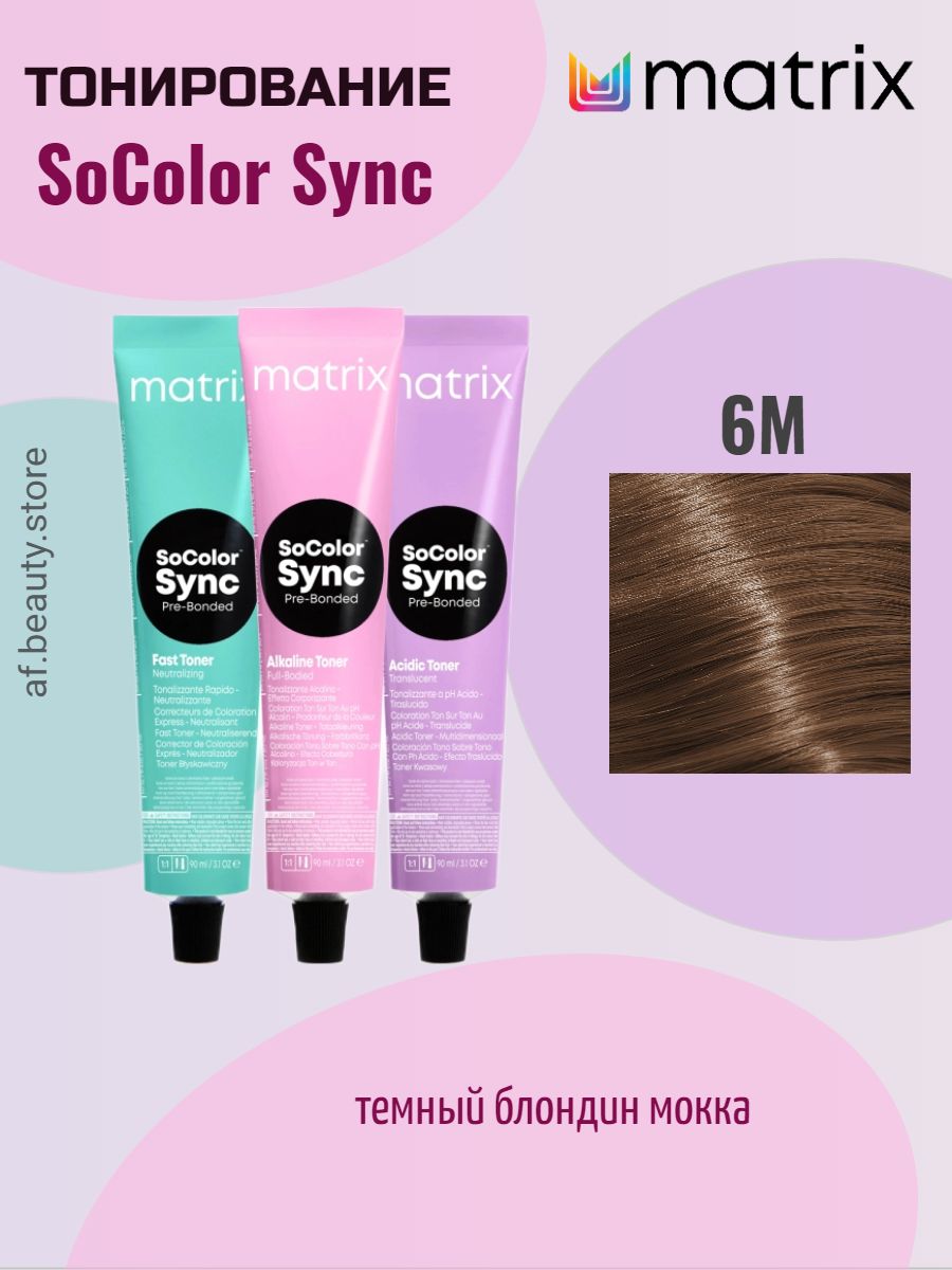 Matrix SoColor SYNC 6M Тонирующая краска для волос 90 мл купить на OZON ...