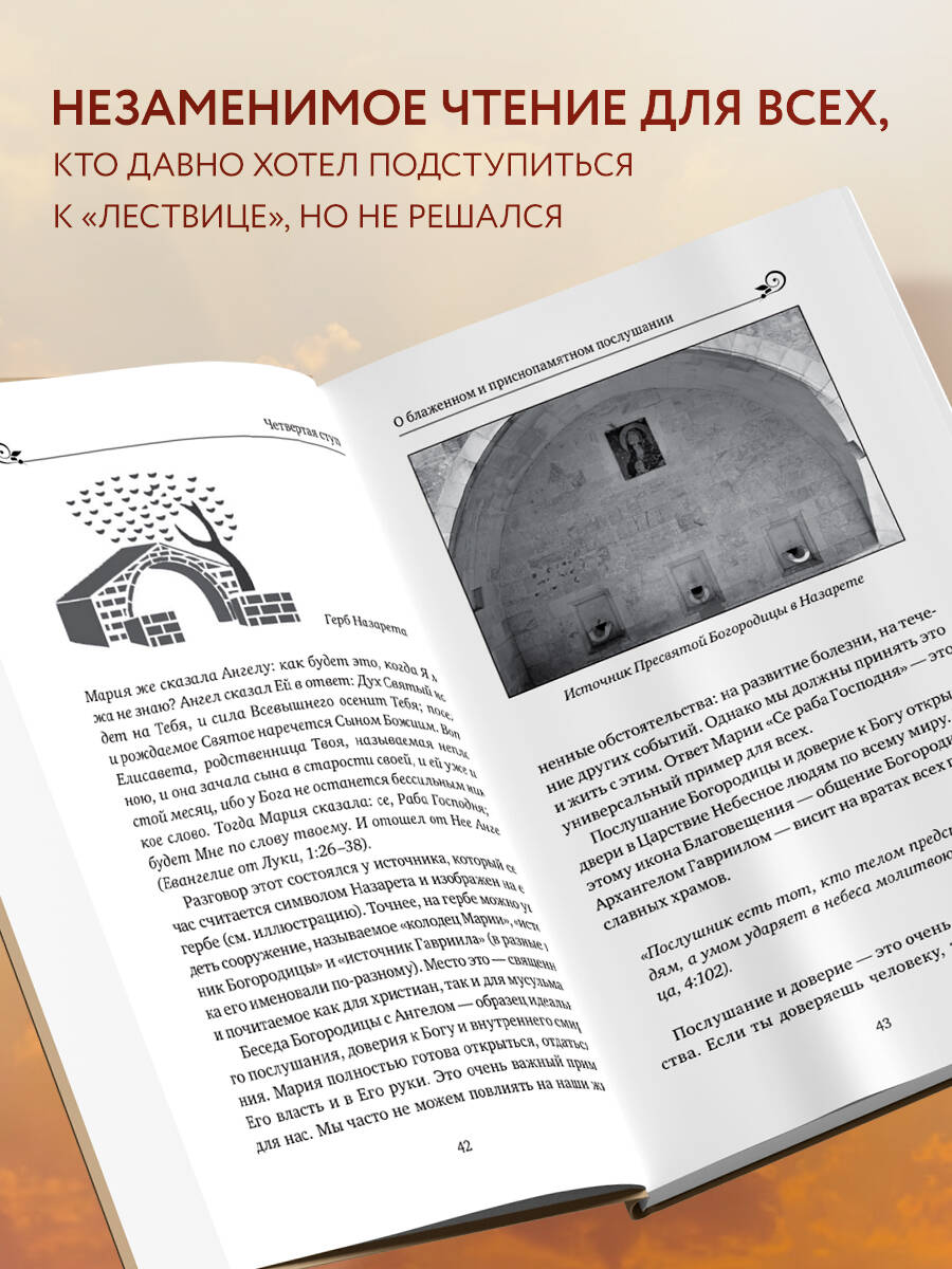 Лествица святого Иоанна Лествичника. Тридцать ступеней на пути к Богу | The Ladder of Saint John Climacus. Thirty Steps on the Path to God - Ozon image 2