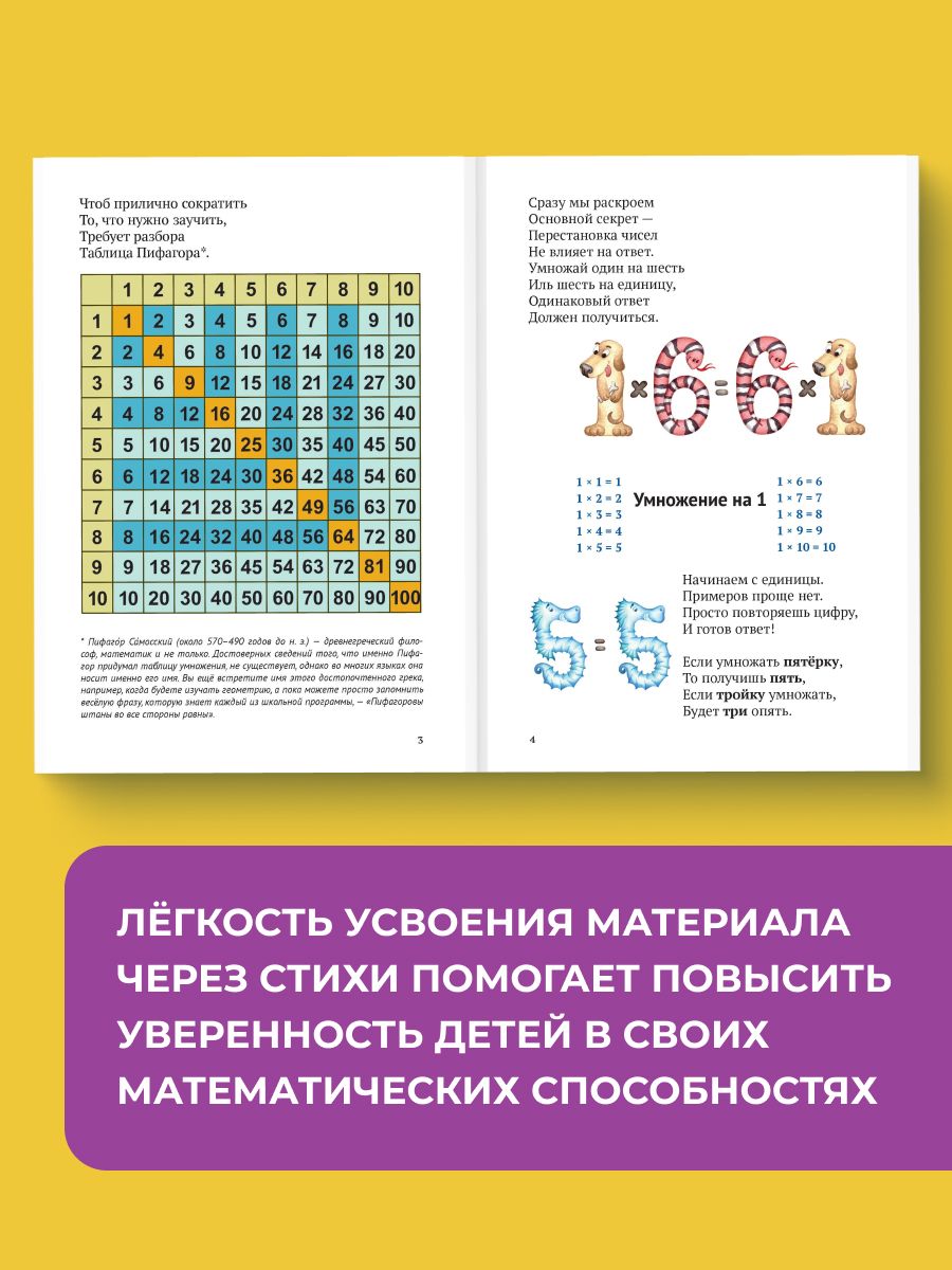Таблица умножения в стихах. Тренажер по математике для начальной школы. Автор Мария Белкина. | Multiplication Table Math Trainer, 100+ Exercises - Ozon image 3