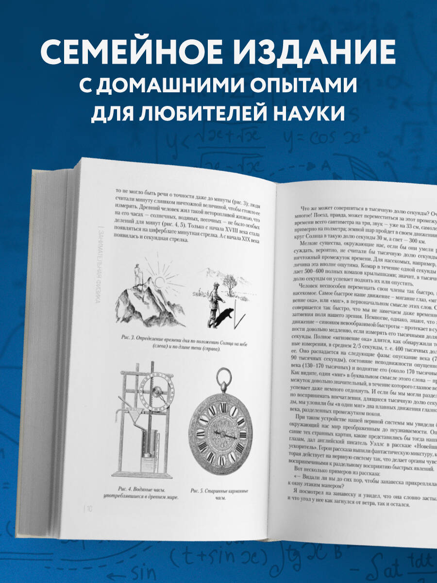 Занимательная физика. Новое оформление | Reference Book - Ozon image 1