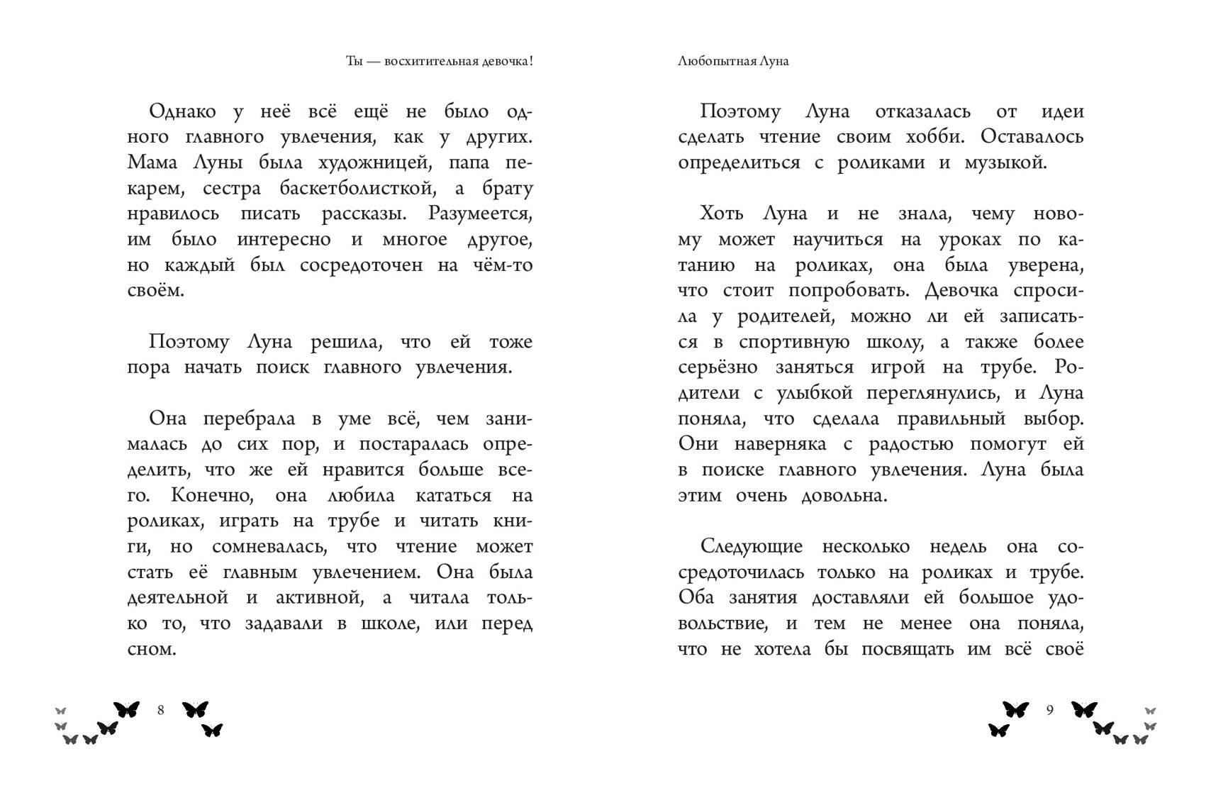 Ты - восхитительная девочка! Вдохновляющие истории для девочек-подростков | You are an Amazing Girl by Nadia Ross - Ozon image 3