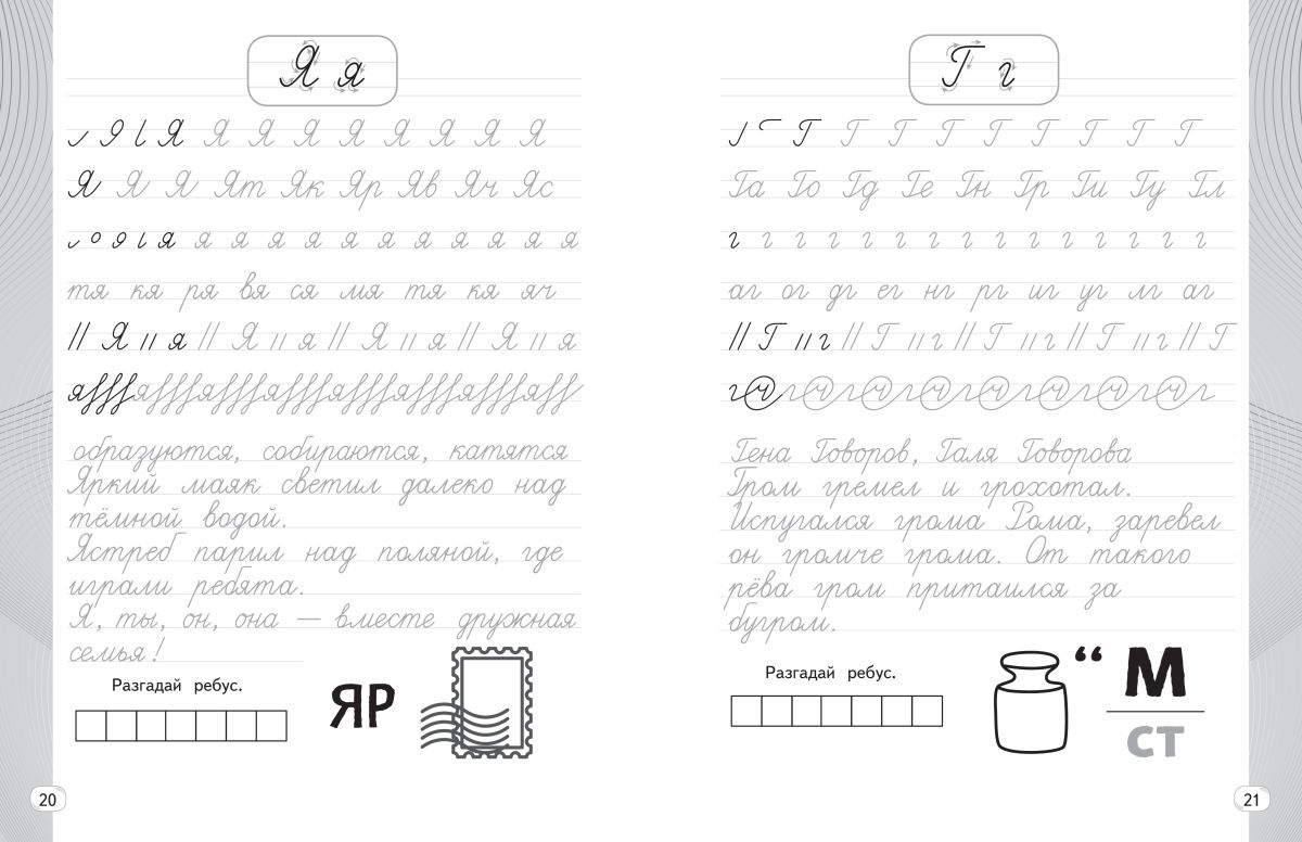 Прописи Красиво пиши. Тренажер чистописания и письма 4 класс | Handwriting Practice Workbook for Preschoolers - Ozon image 7