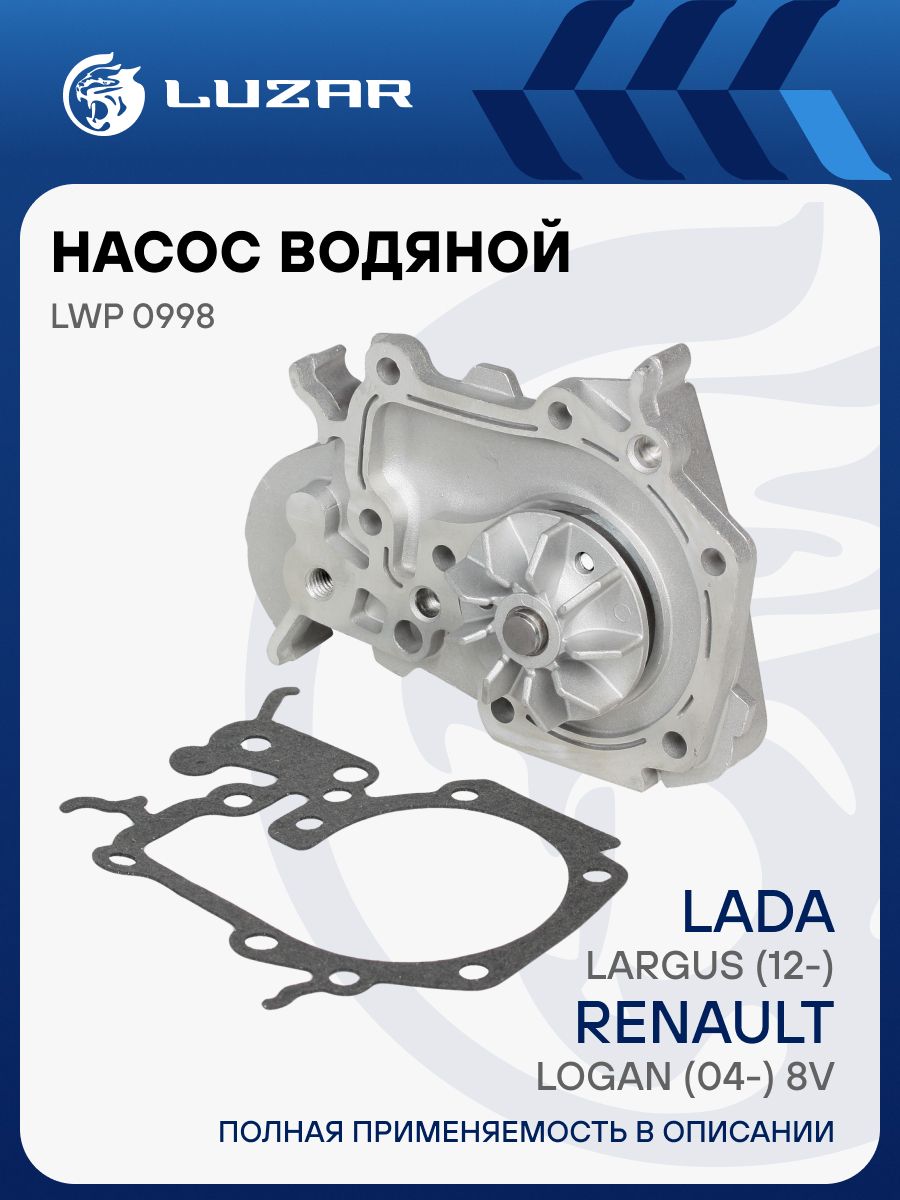 Насос водяной RENAULT LOGAN/CLIO/KANGOO/MEGANE 1.4/1.6 8v/1.6 16v 08-