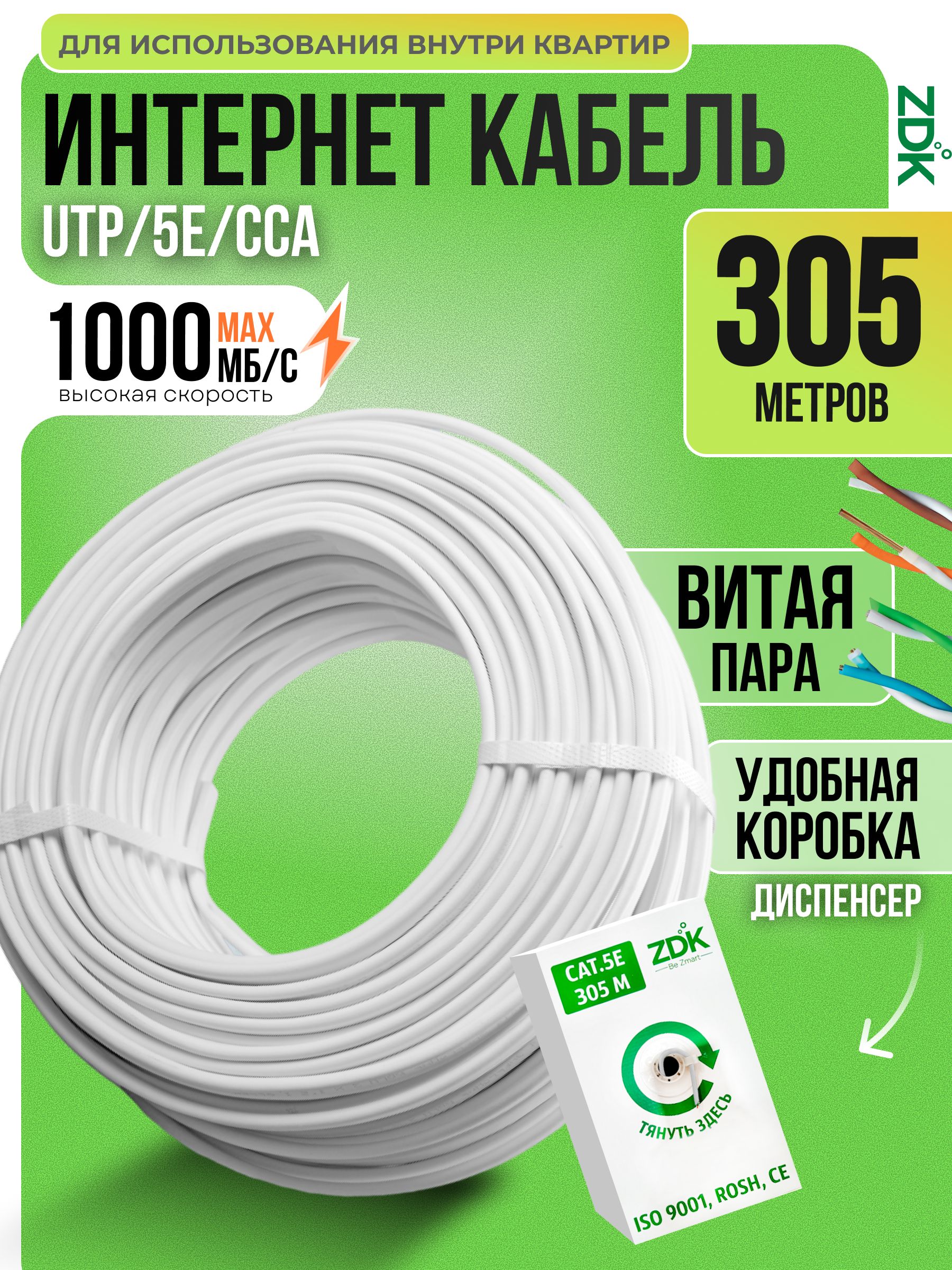 ИнтернеткабельLANвнутренний,патчкордсетевойвитаяпараCCA(до1000мб/сек),305метроввбухте