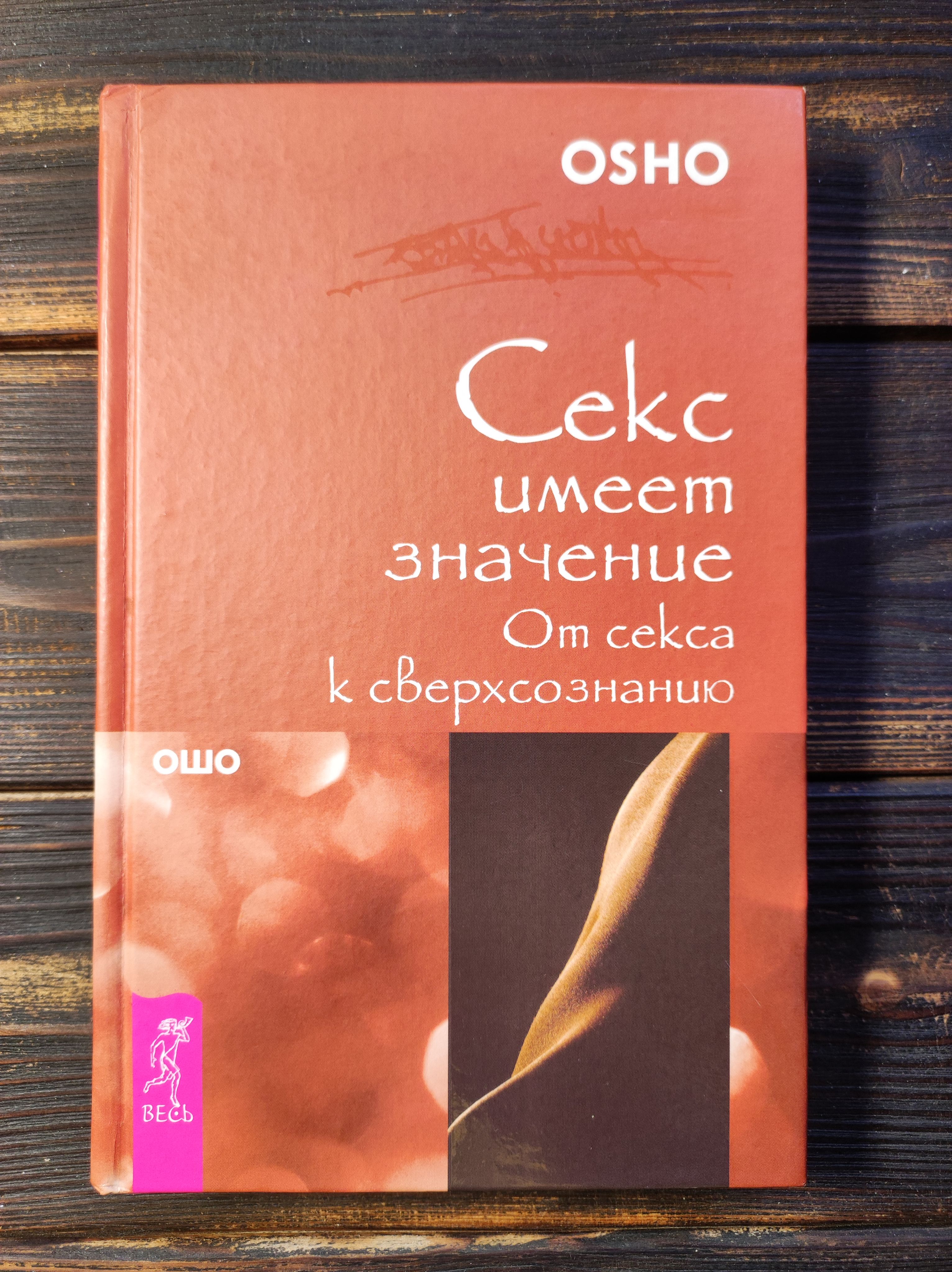 Секс И Духовный Рост Секс И Духовный Рост